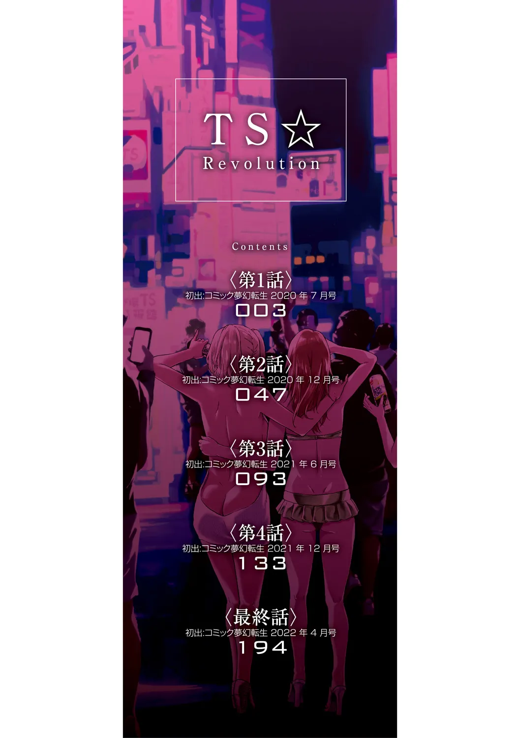 [Shiki Takuto] TS Revolution <Ch. 1> | ТС Революція <Розділ 1> (COMIC Mugen Tensei 2020-07) [Decensored][Digital][Ukrainian] Bildnummer 2