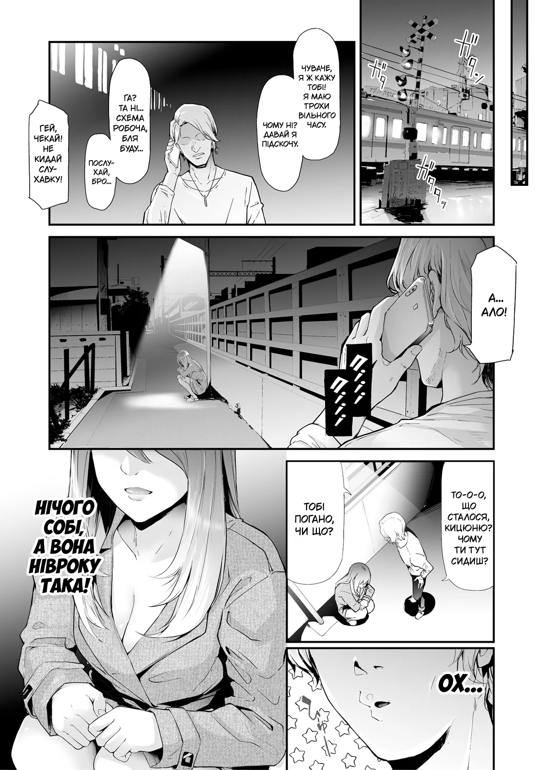 [Shiki Takuto] TS Revolution <Ch. 1> | ТС Революція <Розділ 1> (COMIC Mugen Tensei 2020-07) [Decensored][Digital][Ukrainian] Bildnummer 4