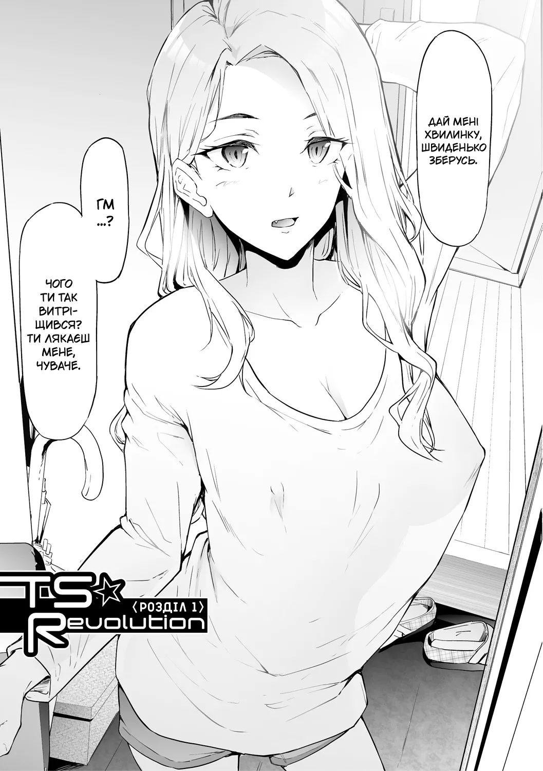 [Shiki Takuto] TS Revolution <Ch. 1> | ТС Революція <Розділ 1> (COMIC Mugen Tensei 2020-07) [Decensored][Digital][Ukrainian] Bildnummer 9
