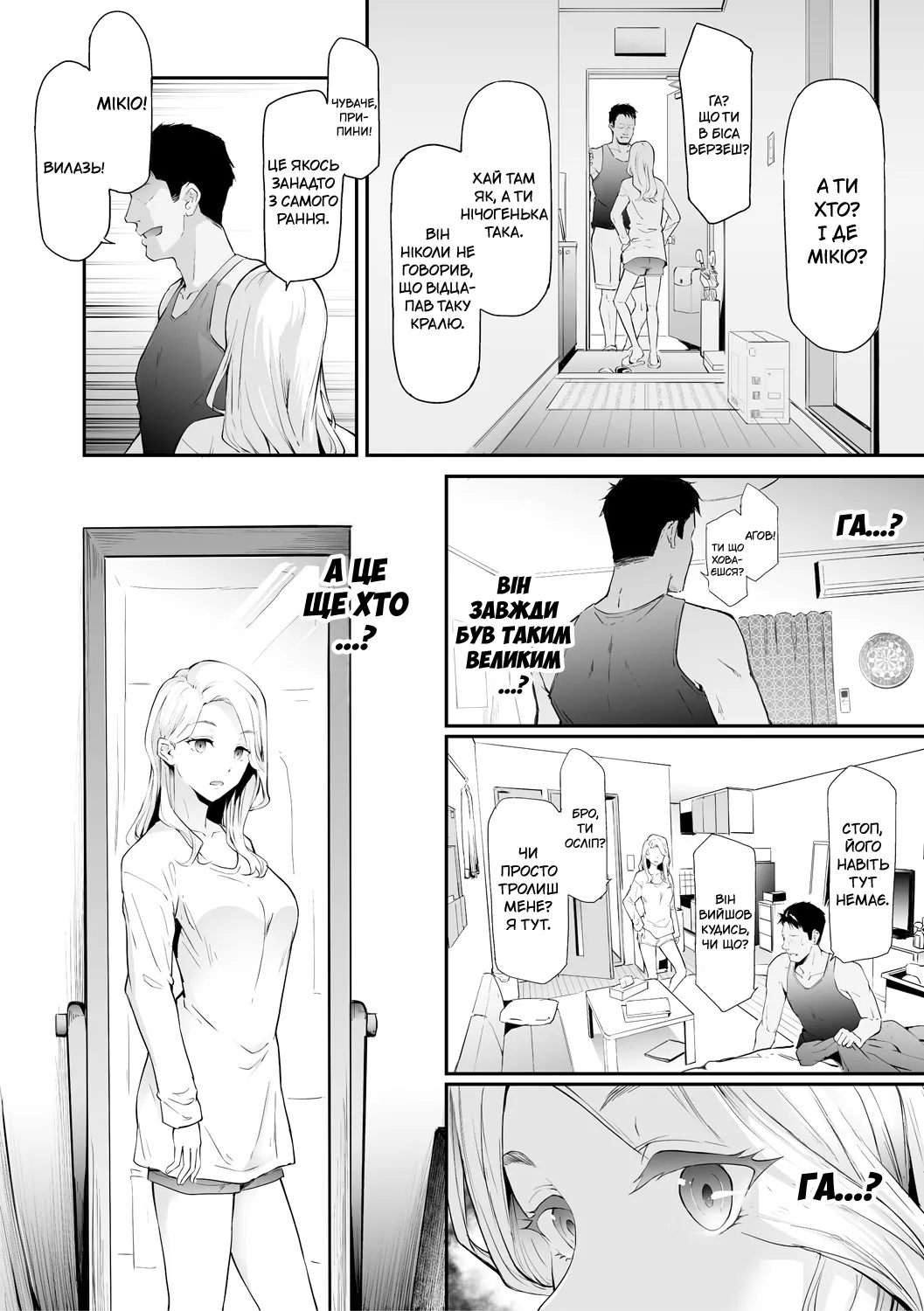 [Shiki Takuto] TS Revolution <Ch. 1> | ТС Революція <Розділ 1> (COMIC Mugen Tensei 2020-07) [Decensored][Digital][Ukrainian] Bildnummer 10