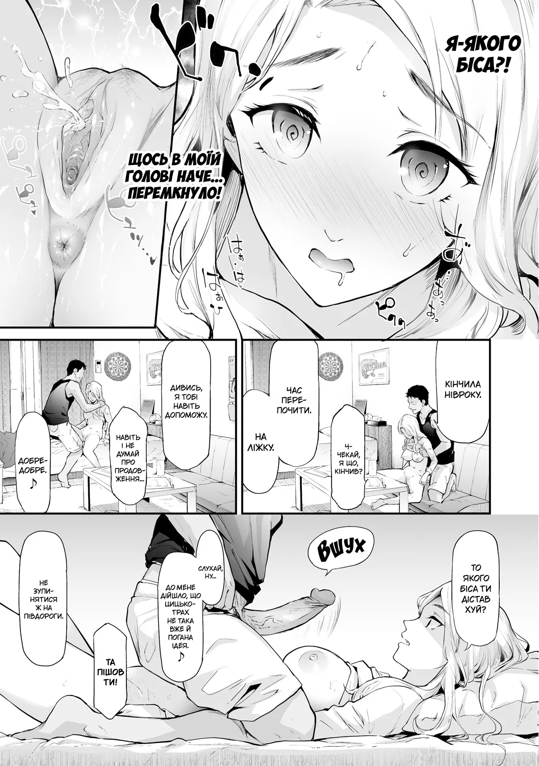 [Shiki Takuto] TS Revolution <Ch. 1> | ТС Революція <Розділ 1> (COMIC Mugen Tensei 2020-07) [Decensored][Digital][Ukrainian] Bildnummer 19