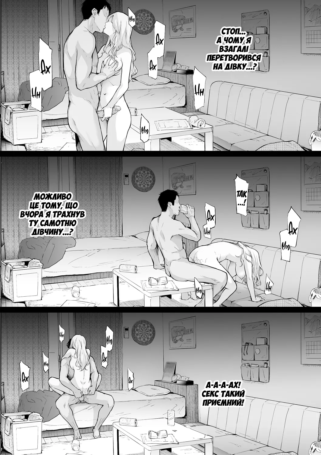 [Shiki Takuto] TS Revolution <Ch. 1> | ТС Революція <Розділ 1> (COMIC Mugen Tensei 2020-07) [Decensored][Digital][Ukrainian] Bildnummer 39