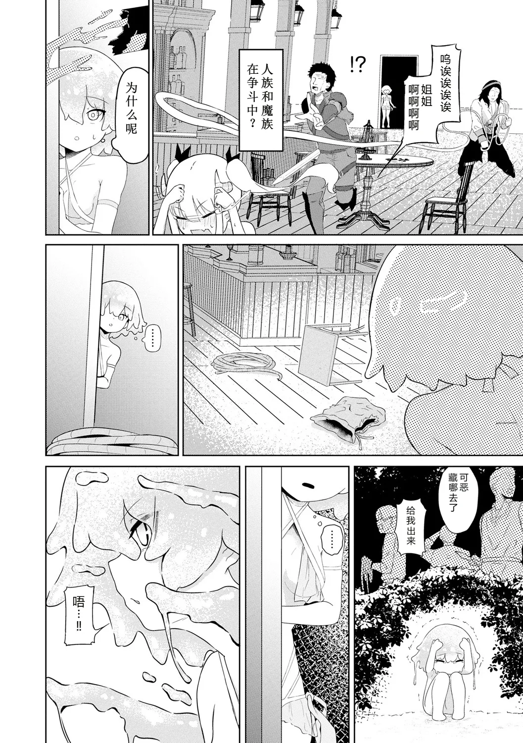 [Zandoro] Succubus Massage ~Otoko mo Onna mo Ishuzoku mo Ikaseru Onna~ Ch.4 (Cyberia Plus Vol. 34) | 魅魔按摩店~男女通杀，令异族亦沉沦的她 【第四话】[雾雨玲子] [Chinese] Bildnummer 4