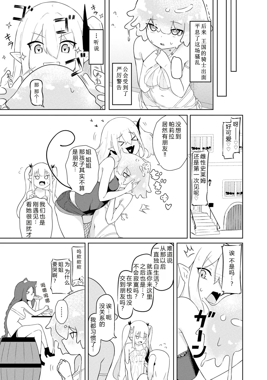 [Zandoro] Succubus Massage ~Otoko mo Onna mo Ishuzoku mo Ikaseru Onna~ Ch.4 (Cyberia Plus Vol. 34) | 魅魔按摩店~男女通杀，令异族亦沉沦的她 【第四话】[雾雨玲子] [Chinese] Bildnummer 5