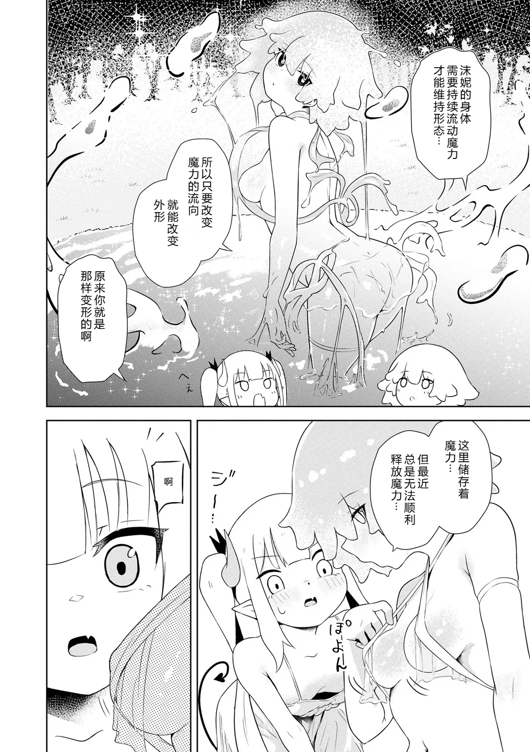 [Zandoro] Succubus Massage ~Otoko mo Onna mo Ishuzoku mo Ikaseru Onna~ Ch.4 (Cyberia Plus Vol. 34) | 魅魔按摩店~男女通杀，令异族亦沉沦的她 【第四话】[雾雨玲子] [Chinese] Bildnummer 8