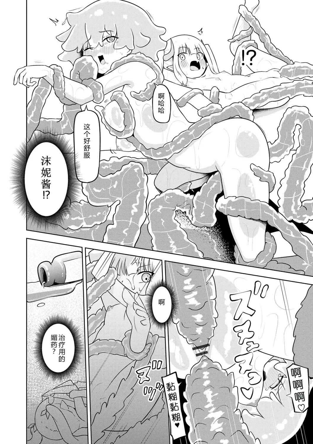 [Zandoro] Succubus Massage ~Otoko mo Onna mo Ishuzoku mo Ikaseru Onna~ Ch.4 (Cyberia Plus Vol. 34) | 魅魔按摩店~男女通杀，令异族亦沉沦的她 【第四话】[雾雨玲子] [Chinese] Bildnummer 14