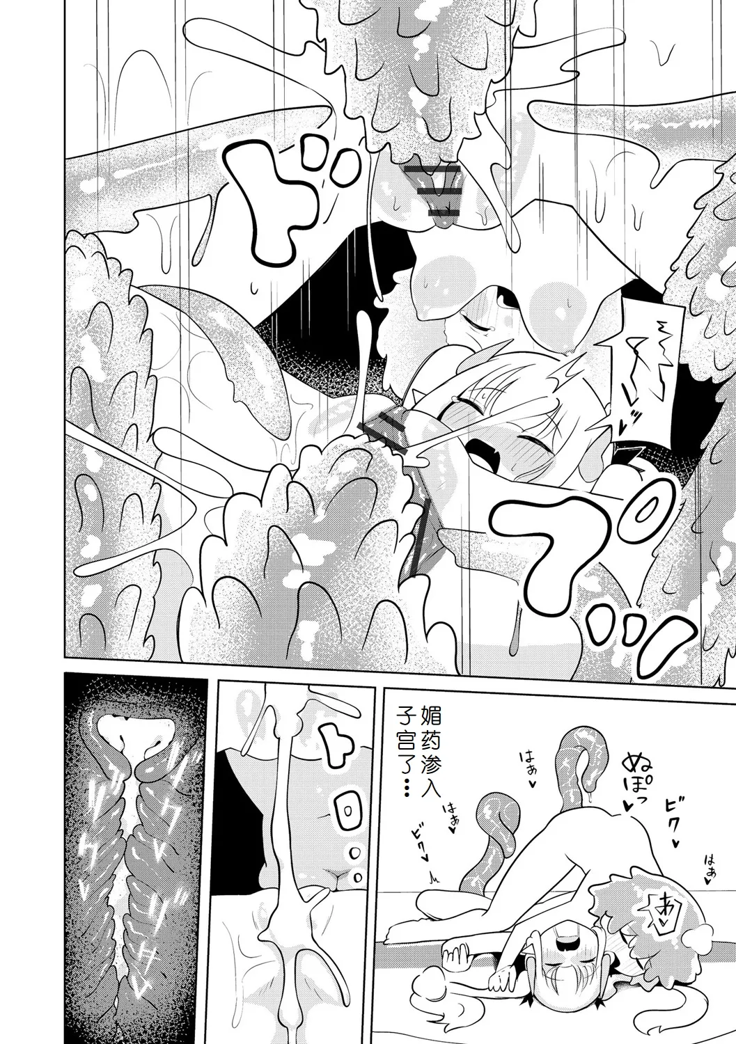[Zandoro] Succubus Massage ~Otoko mo Onna mo Ishuzoku mo Ikaseru Onna~ Ch.4 (Cyberia Plus Vol. 34) | 魅魔按摩店~男女通杀，令异族亦沉沦的她 【第四话】[雾雨玲子] [Chinese] Bildnummer 16