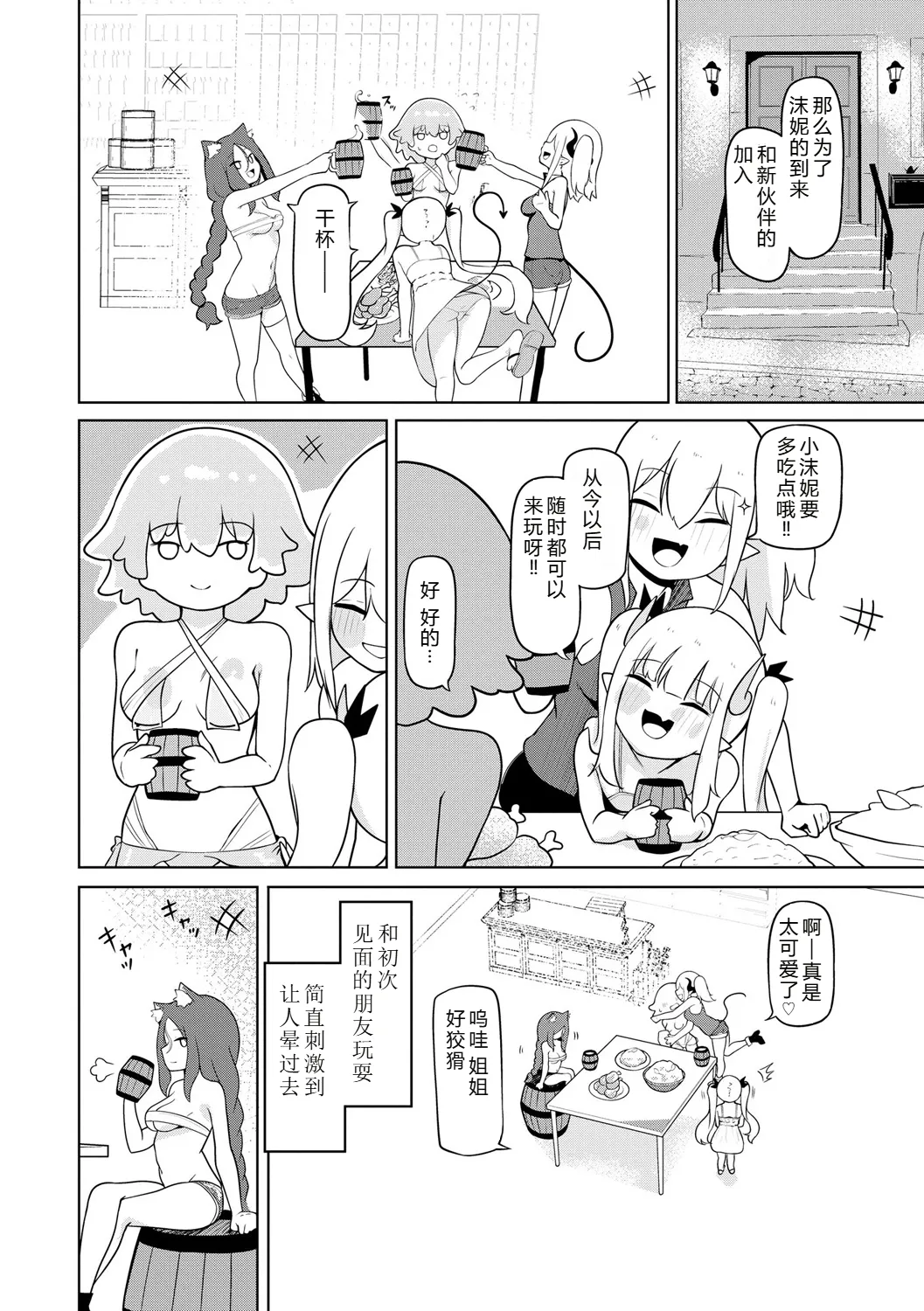 [Zandoro] Succubus Massage ~Otoko mo Onna mo Ishuzoku mo Ikaseru Onna~ Ch.4 (Cyberia Plus Vol. 34) | 魅魔按摩店~男女通杀，令异族亦沉沦的她 【第四话】[雾雨玲子] [Chinese] Bildnummer 20