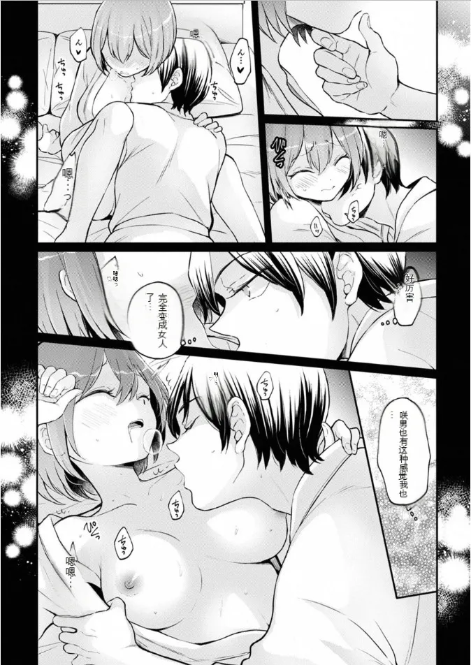 [Nagata Maria] Totsuzen Onnanoko ni Natta node, Ore no Oppai Monde Mimasen ka? 39 [Chinese] [AI] 5eme image