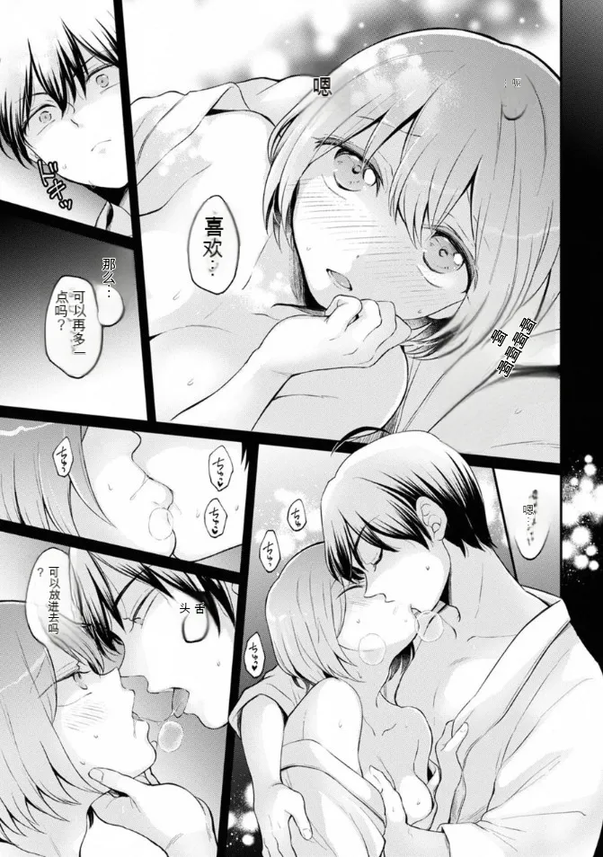 [Nagata Maria] Totsuzen Onnanoko ni Natta node, Ore no Oppai Monde Mimasen ka? 39 [Chinese] [AI] 16eme image