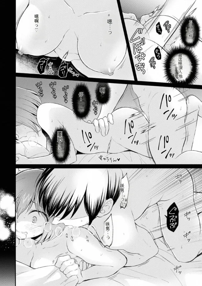 [Nagata Maria] Totsuzen Onnanoko ni Natta node, Ore no Oppai Monde Mimasen ka? 39 [Chinese] [AI] 29eme image