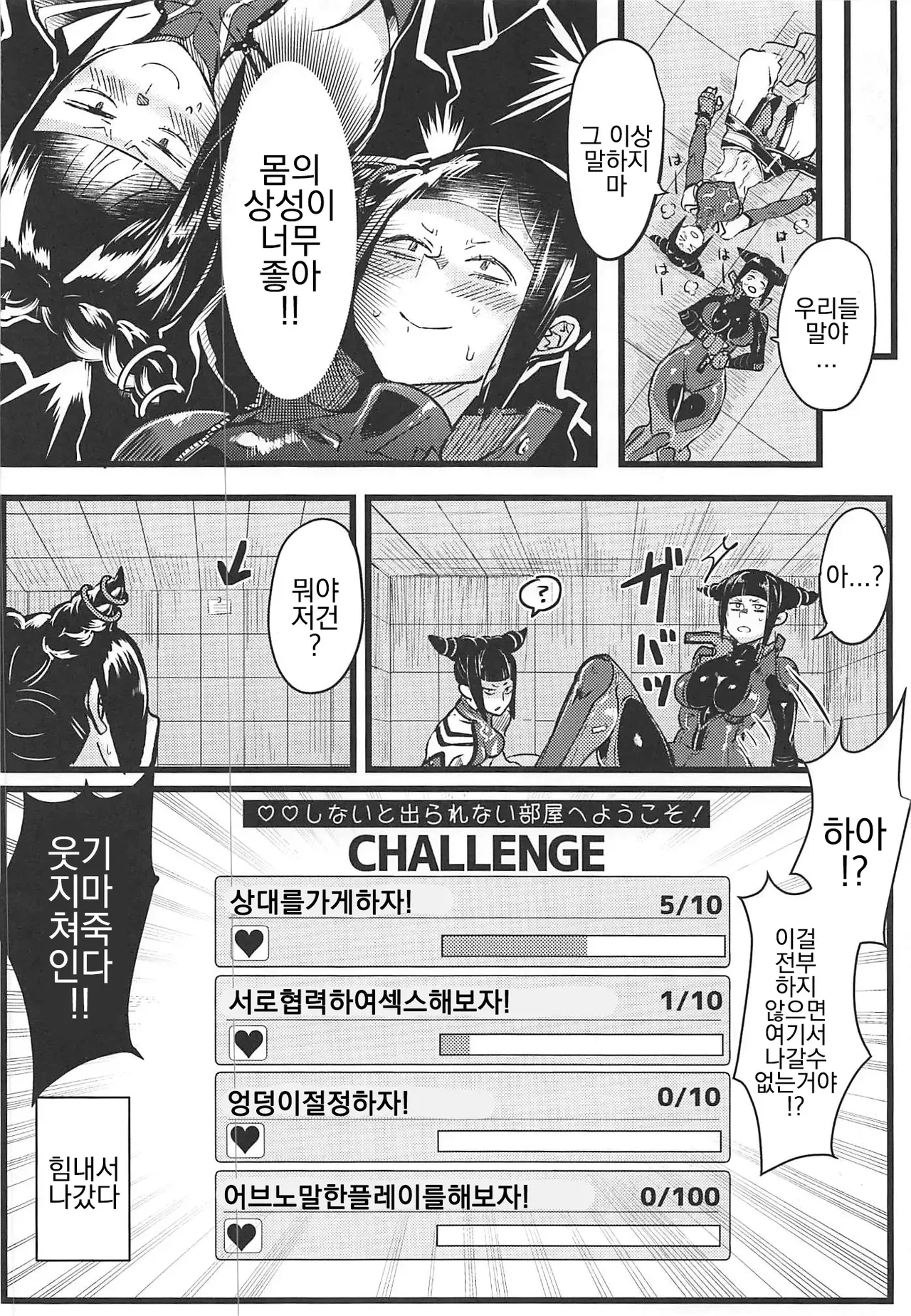 (C96) [Gagaga Honpo (Gar)] W Juri ga ○○shinai to Derarenai Heya (Street Fighter) [korean] 이미지 번호 23