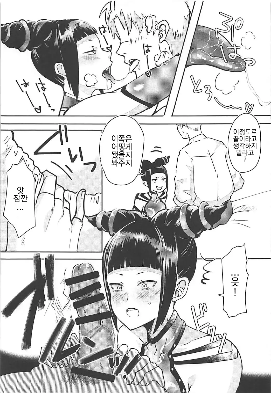 (COMIC1☆13) [Gagaga Honpo (Gar)] Juri-chan to Icha Love Suru Hon [korean] numero di immagine  10