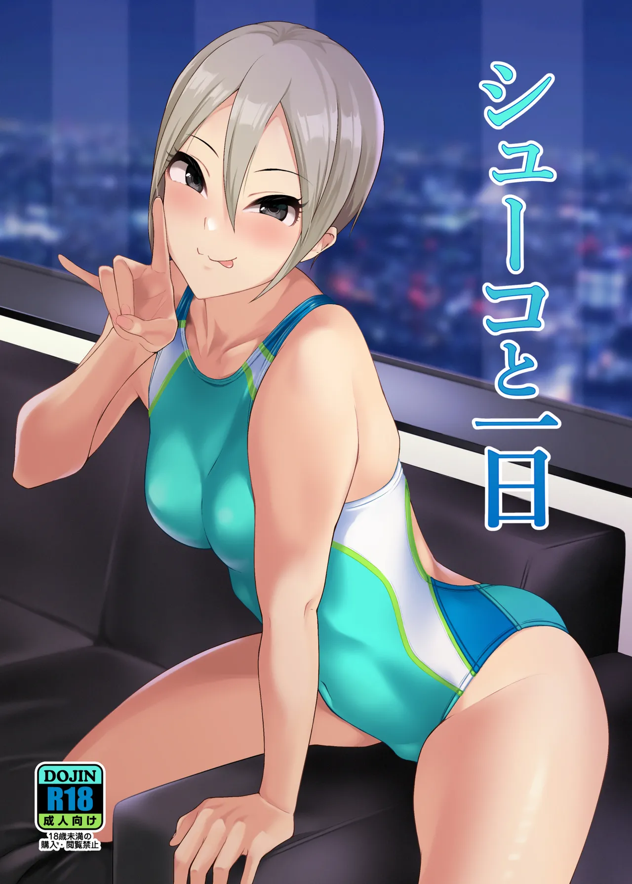 [Count2.4 (Nishi)] Syuko to Ichinichi (THE IDOLM@STER CINDERELLA GIRLS) [Digital] [korean] image number 1