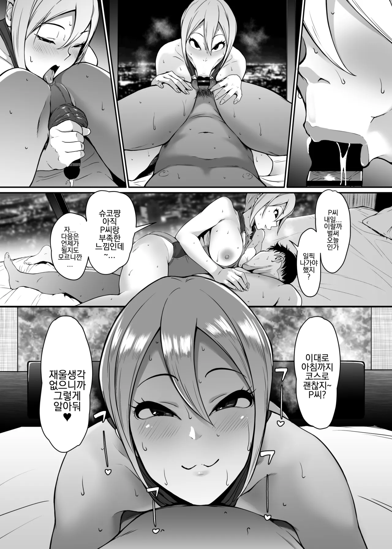 [Count2.4 (Nishi)] Syuko to Ichinichi (THE IDOLM@STER CINDERELLA GIRLS) [Digital] [korean] image number 19