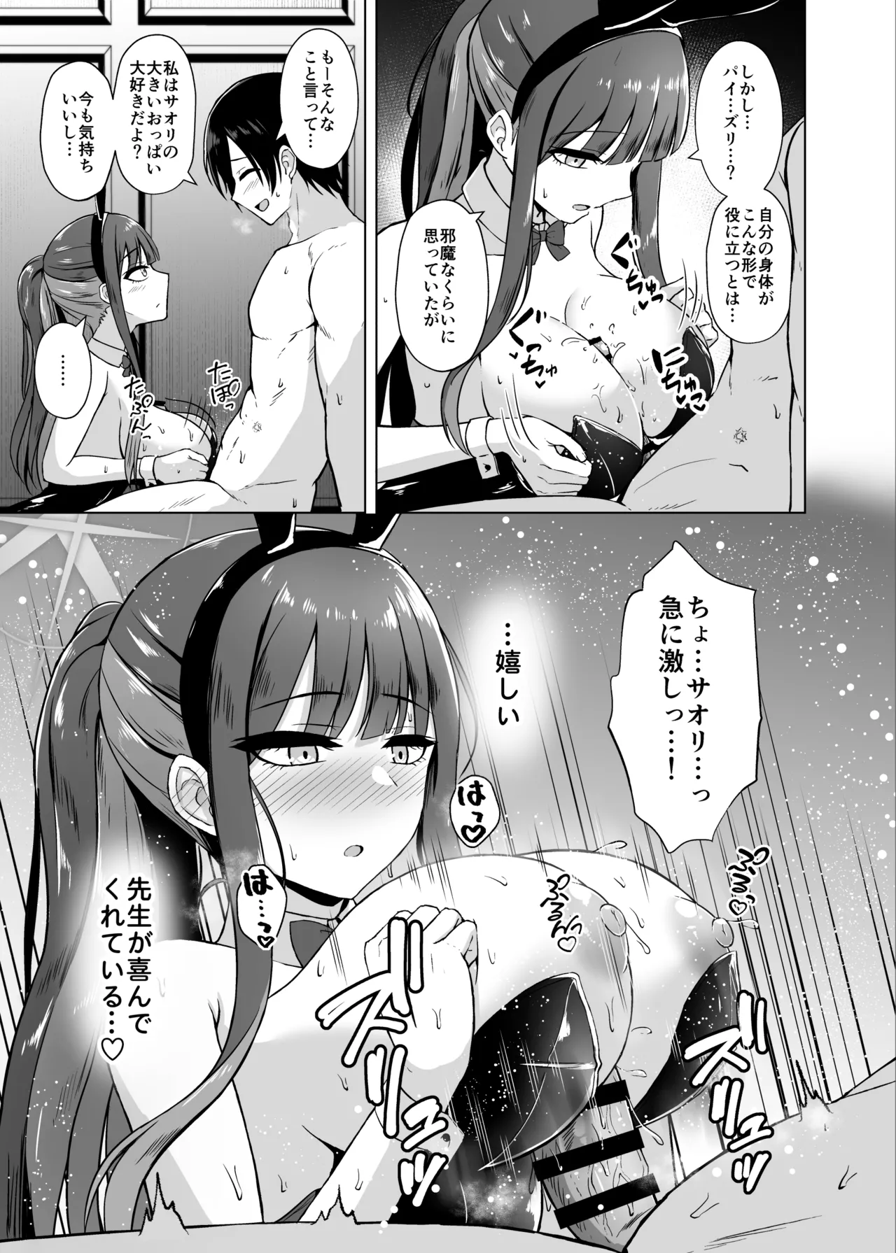 [Gunjou Kakumei (Shigure Ryunosuke)] Saori to LoveHo de Koibito Ecchi - Saori lover sex in love hotel (Blue Archive) [Digital] numero di immagine  16