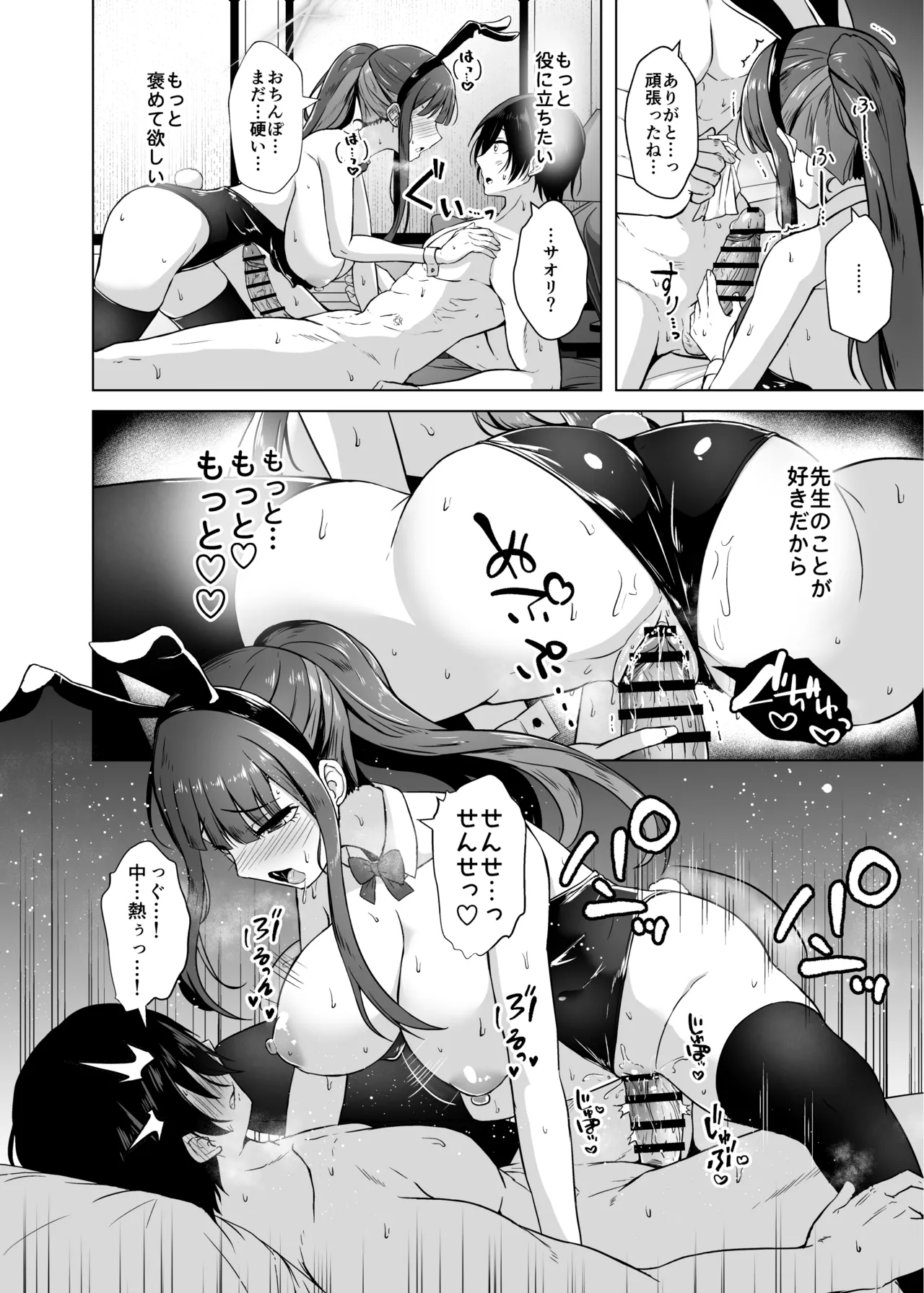 [Gunjou Kakumei (Shigure Ryunosuke)] Saori to LoveHo de Koibito Ecchi - Saori lover sex in love hotel (Blue Archive) [Digital] numero di immagine  19