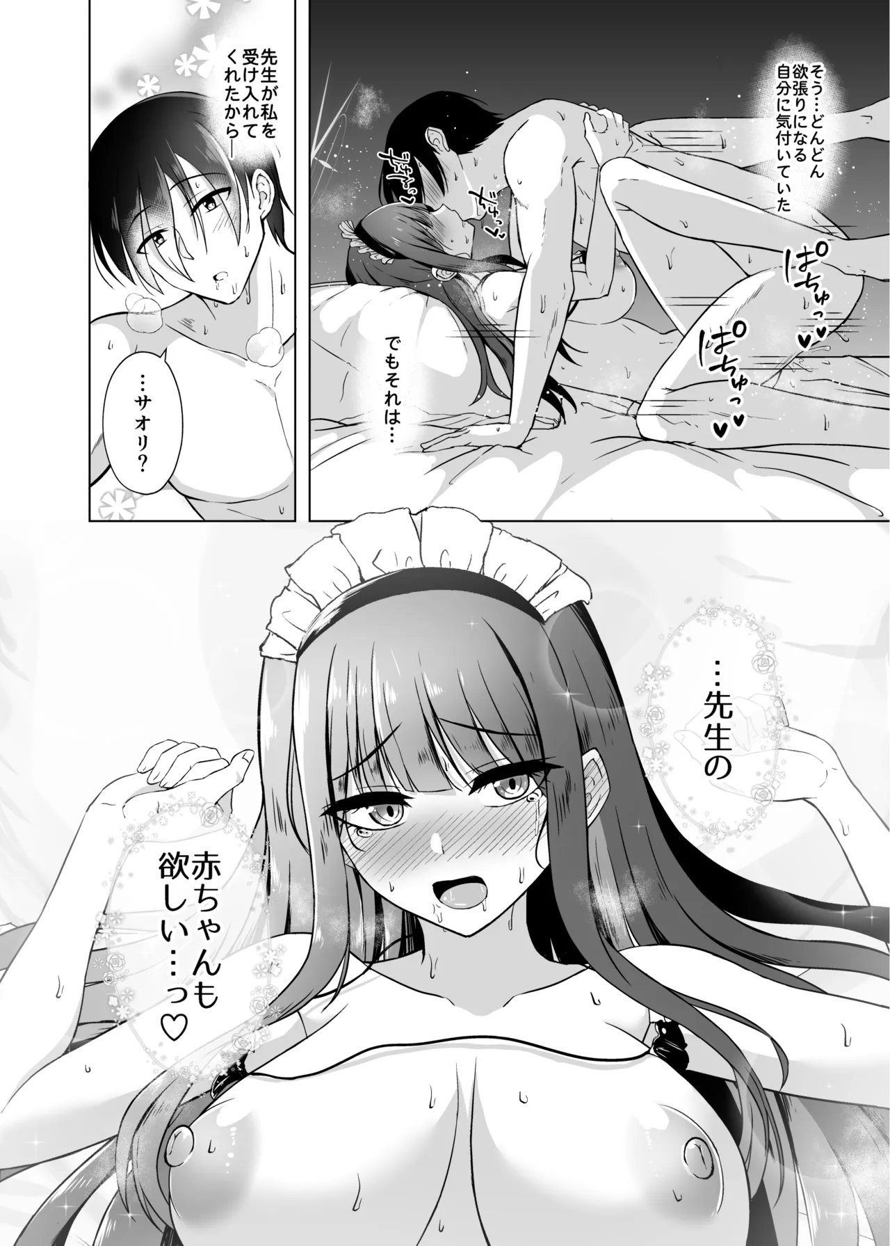 [Gunjou Kakumei (Shigure Ryunosuke)] Saori to LoveHo de Koibito Ecchi - Saori lover sex in love hotel (Blue Archive) [Digital] numero di immagine  25