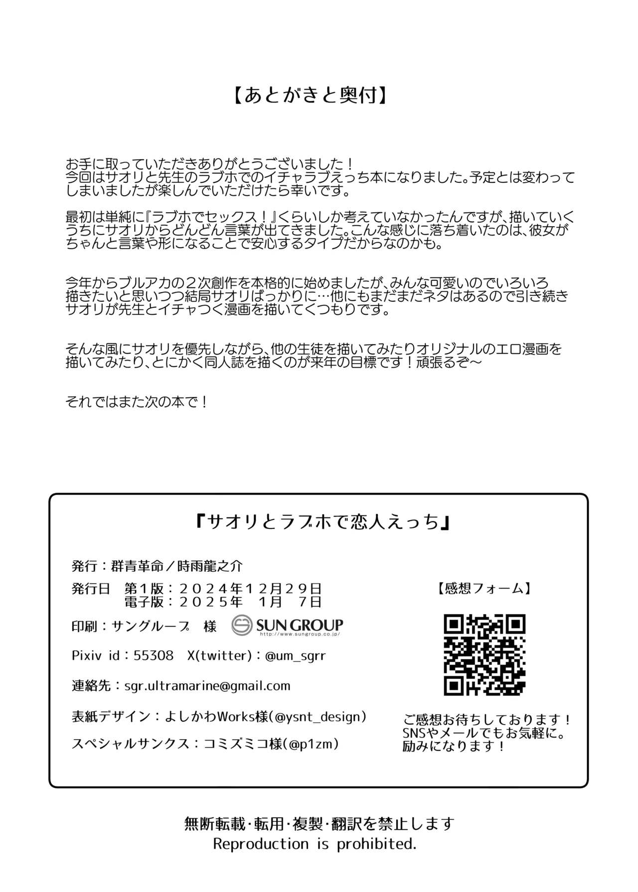 [Gunjou Kakumei (Shigure Ryunosuke)] Saori to LoveHo de Koibito Ecchi - Saori lover sex in love hotel (Blue Archive) [Digital] numero di immagine  29