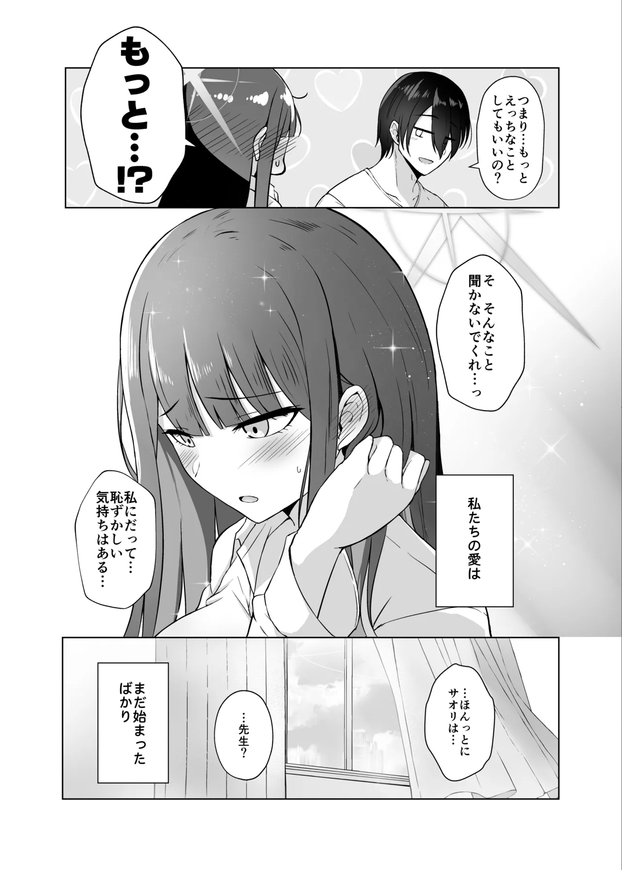 [Gunjou Kakumei (Shigure Ryunosuke)] Saori ga "Ai" o Motometara - I / LOVE + Kore kara no Saori to Sensei (Blue Archive) [Digital] 图片编号 26