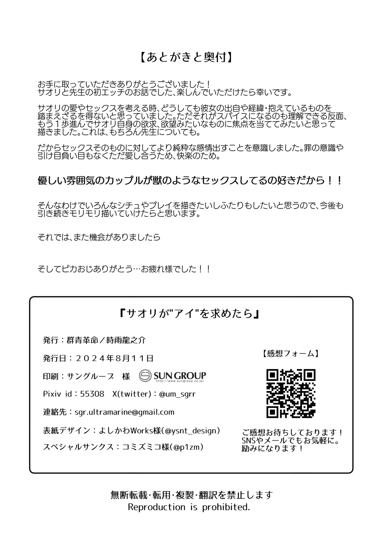 [Gunjou Kakumei (Shigure Ryunosuke)] Saori ga "Ai" o Motometara - I / LOVE + Kore kara no Saori to Sensei (Blue Archive) [Digital] 图片编号 27