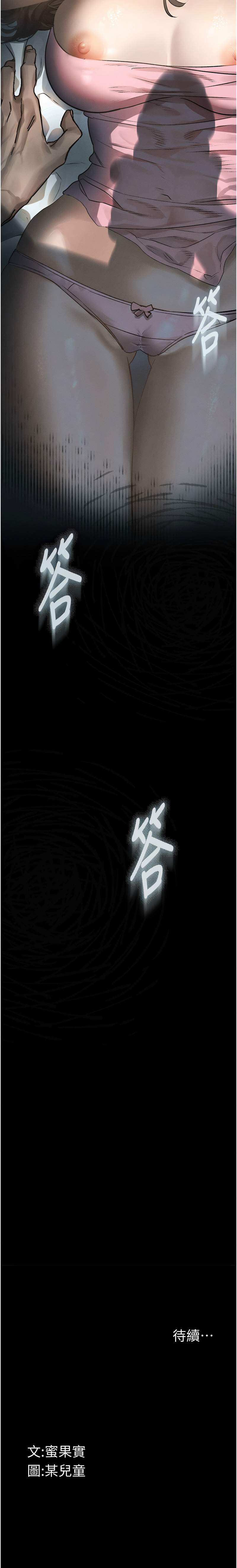 [某儿童 | 某兒童 & 蜜果实 | 蜜果實 ] 堕落物语2 | 墮落物語2 1-7 [Chinese] [Ongoing] 画像番号 29