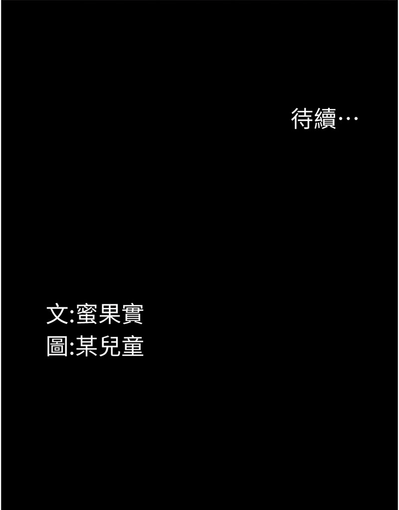 [某儿童 | 某兒童 & 蜜果实 | 蜜果實 ] 堕落物语2 | 墮落物語2 1-7 [Chinese] [Ongoing] 画像番号 65