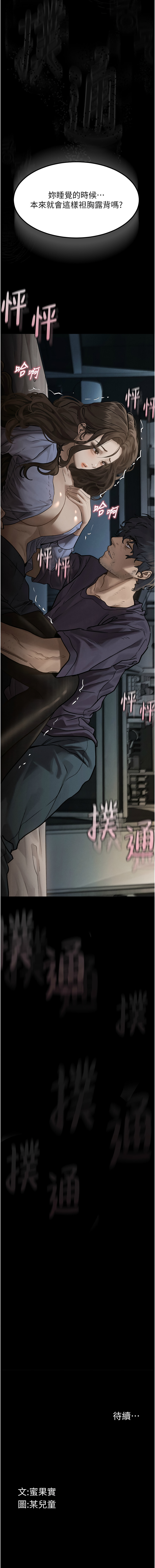 [某儿童 | 某兒童 & 蜜果实 | 蜜果實 ] 堕落物语2 | 墮落物語2 1-7 [Chinese] [Ongoing] 画像番号 81