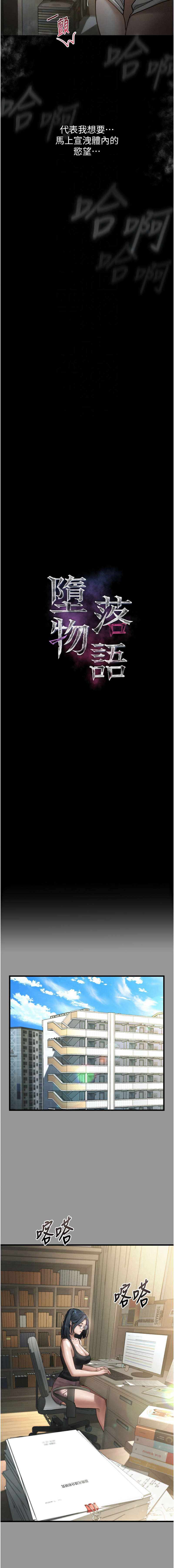 [某儿童 | 某兒童 & 蜜果实 | 蜜果實 ] 堕落物语2 | 墮落物語2 1-7 [Chinese] [Ongoing] 画像番号 104