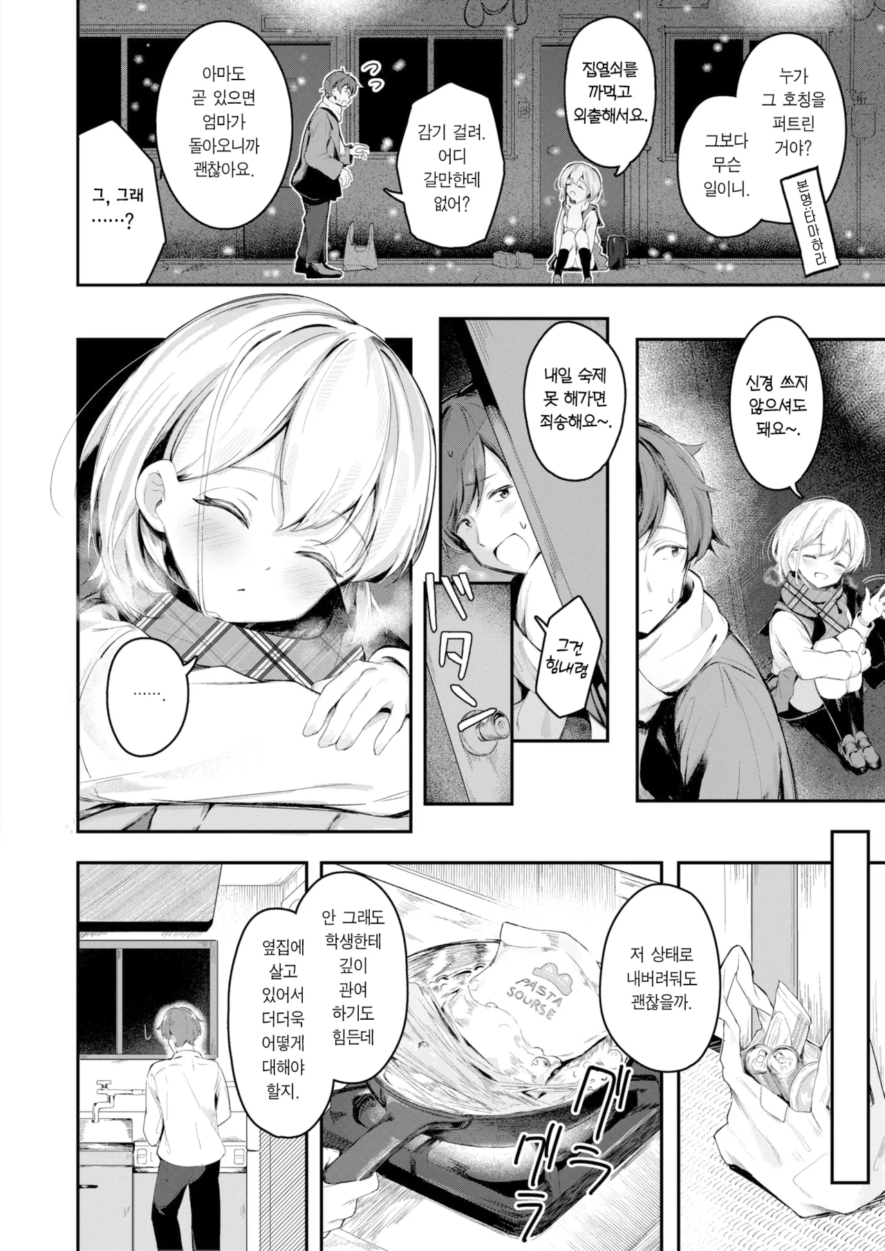 [Suzushimo] Haisui no Jin | 배수진 (WEEKLY Kairakuten 2024 No.09) [Korean] [Team Edge] [Decensored] [Digital] imagen número 4