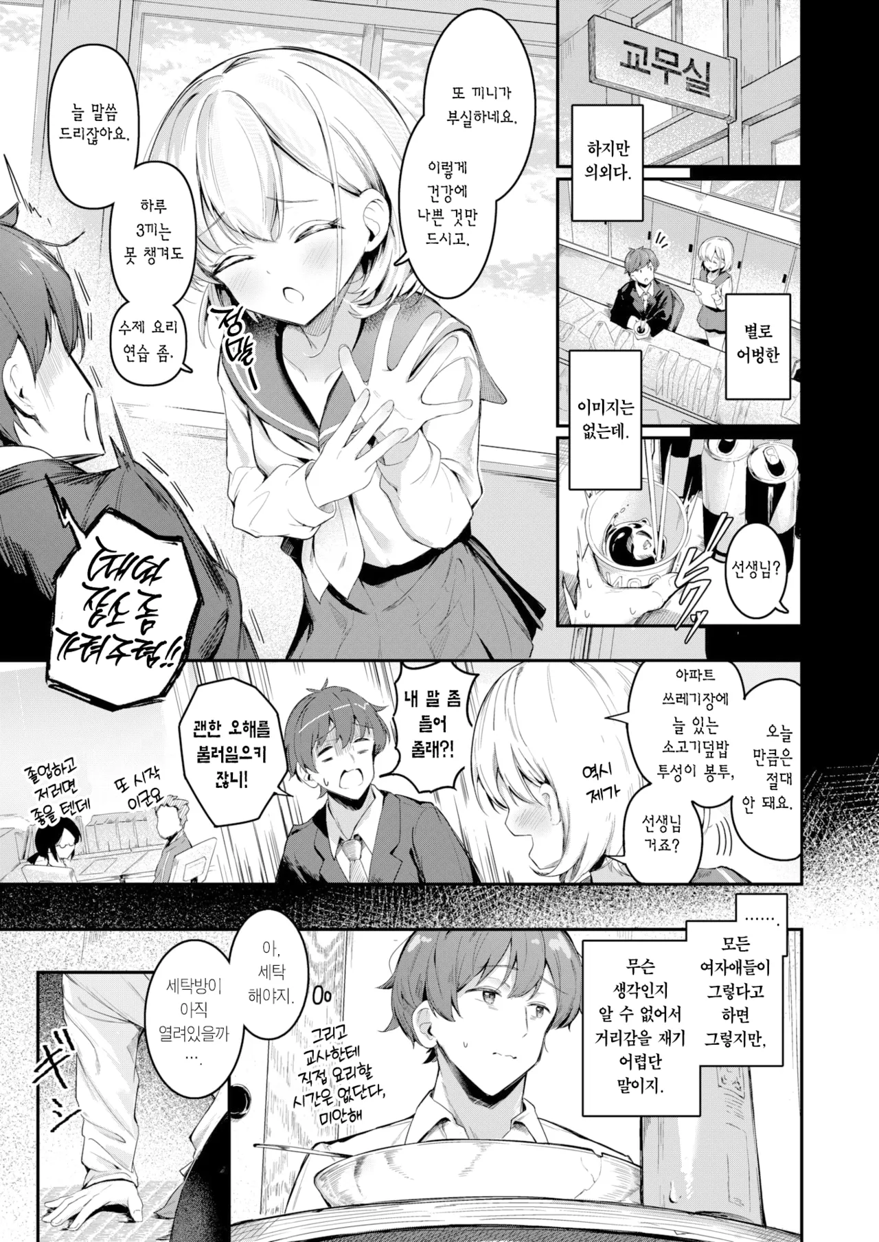 [Suzushimo] Haisui no Jin | 배수진 (WEEKLY Kairakuten 2024 No.09) [Korean] [Team Edge] [Decensored] [Digital] imagen número 5