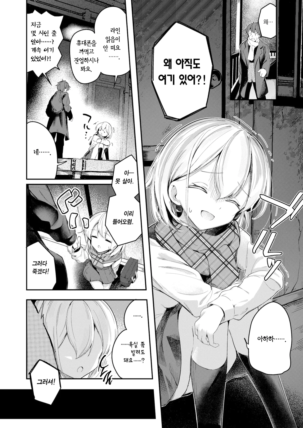 [Suzushimo] Haisui no Jin | 배수진 (WEEKLY Kairakuten 2024 No.09) [Korean] [Team Edge] [Decensored] [Digital] imagen número 6