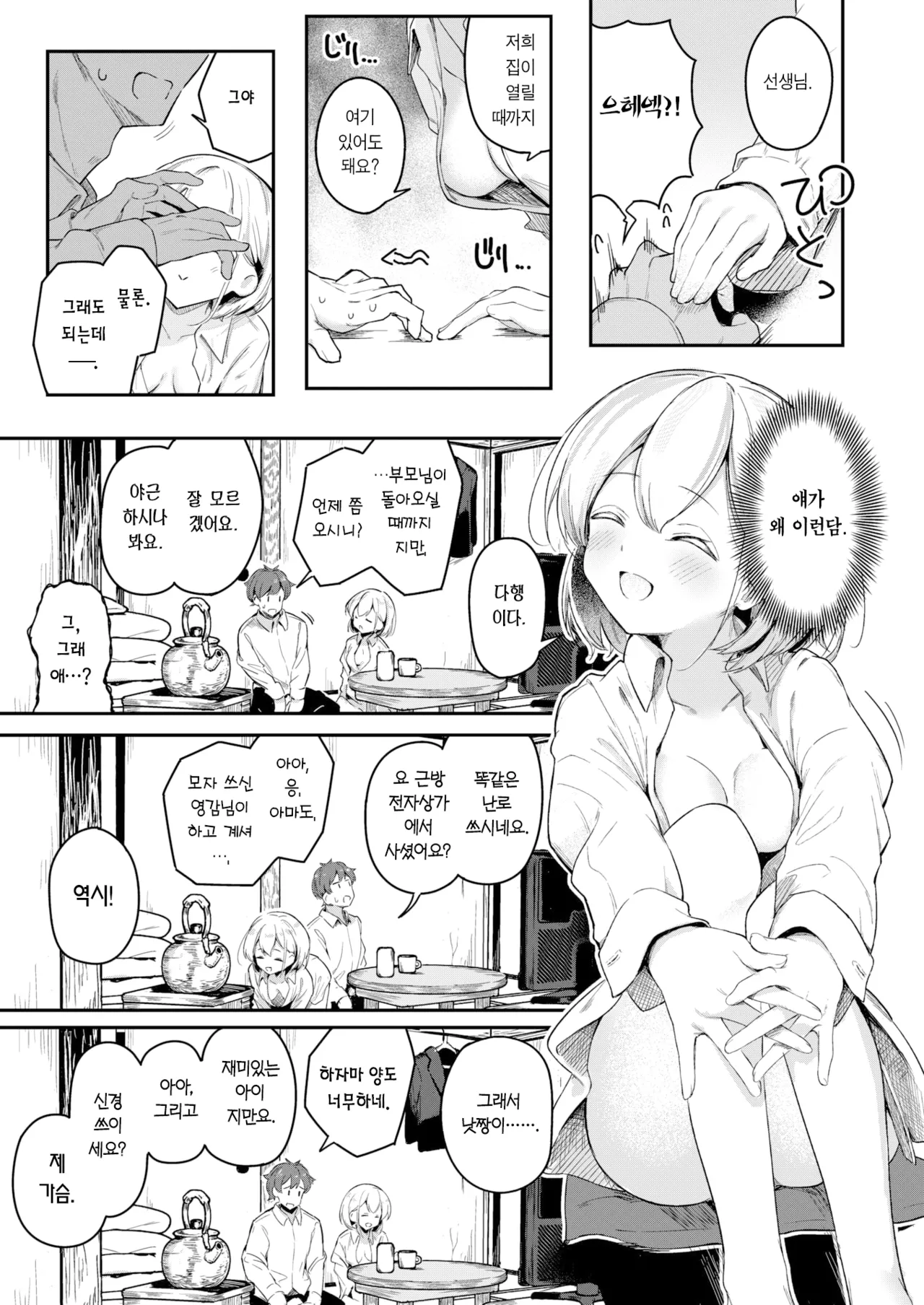 [Suzushimo] Haisui no Jin | 배수진 (WEEKLY Kairakuten 2024 No.09) [Korean] [Team Edge] [Decensored] [Digital] imagen número 9