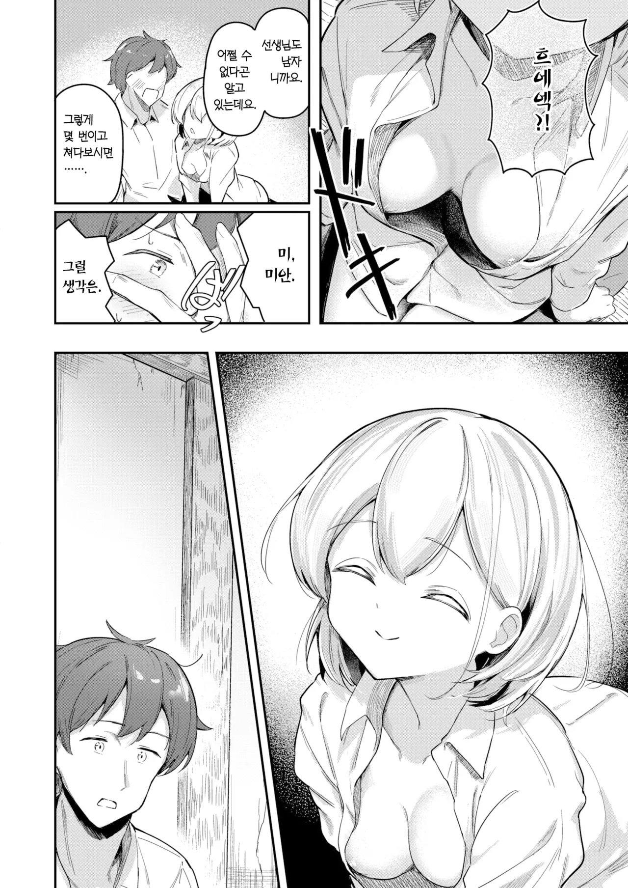 [Suzushimo] Haisui no Jin | 배수진 (WEEKLY Kairakuten 2024 No.09) [Korean] [Team Edge] [Decensored] [Digital] imagen número 10