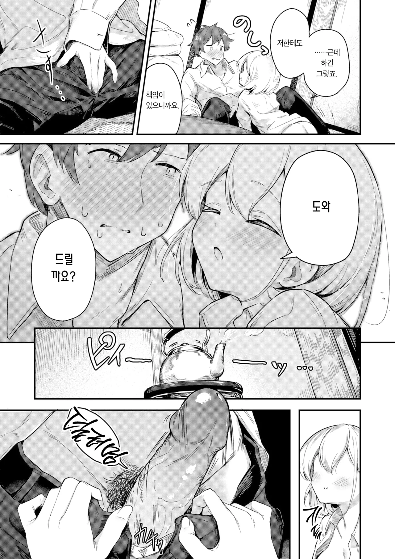 [Suzushimo] Haisui no Jin | 배수진 (WEEKLY Kairakuten 2024 No.09) [Korean] [Team Edge] [Decensored] [Digital] imagen número 11