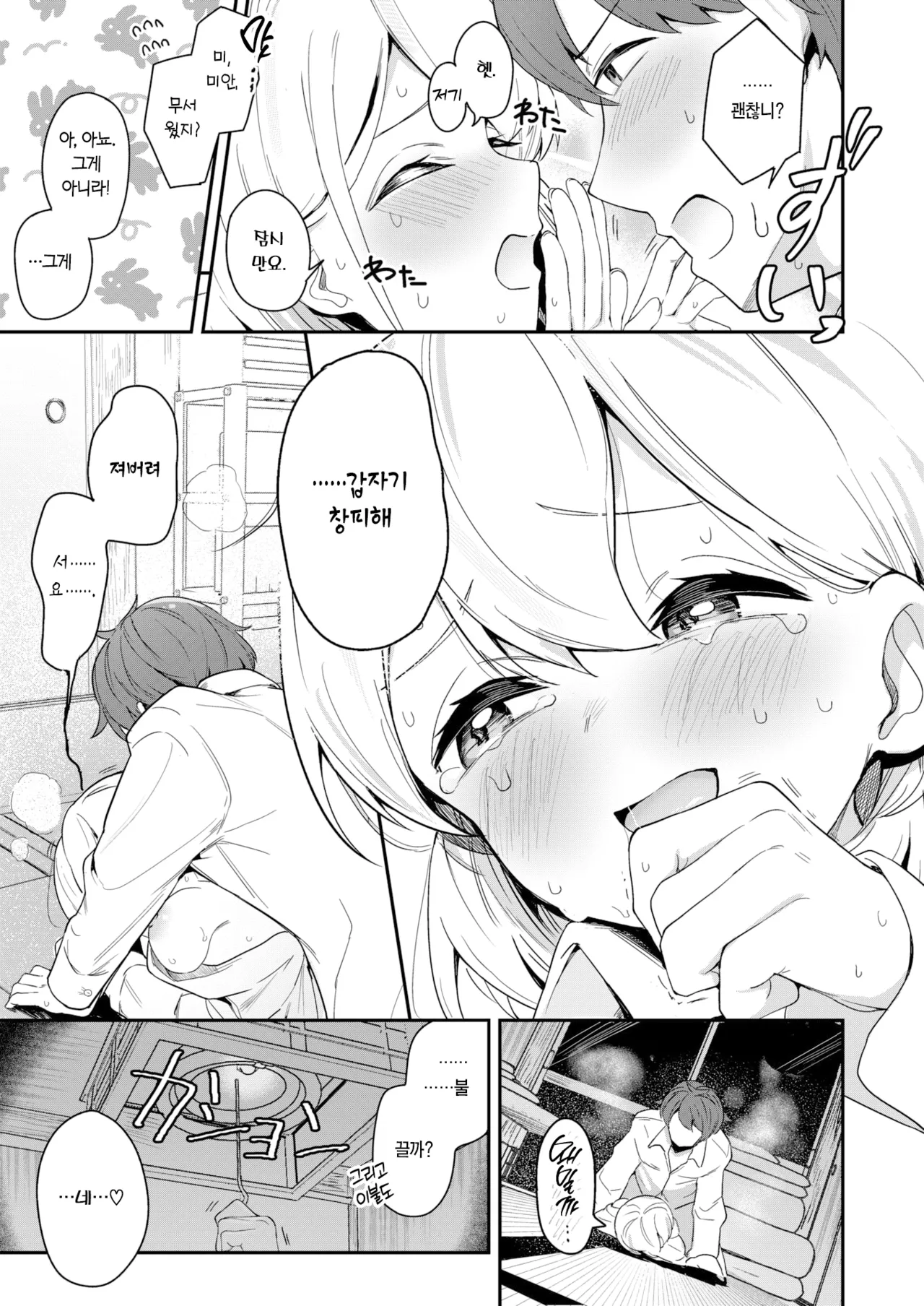 [Suzushimo] Haisui no Jin | 배수진 (WEEKLY Kairakuten 2024 No.09) [Korean] [Team Edge] [Decensored] [Digital] imagen número 21