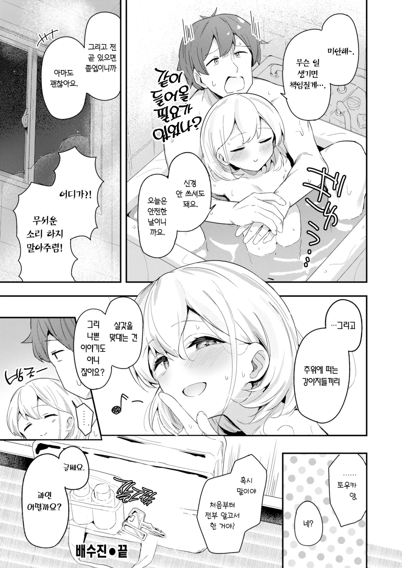 [Suzushimo] Haisui no Jin | 배수진 (WEEKLY Kairakuten 2024 No.09) [Korean] [Team Edge] [Decensored] [Digital] imagen número 24