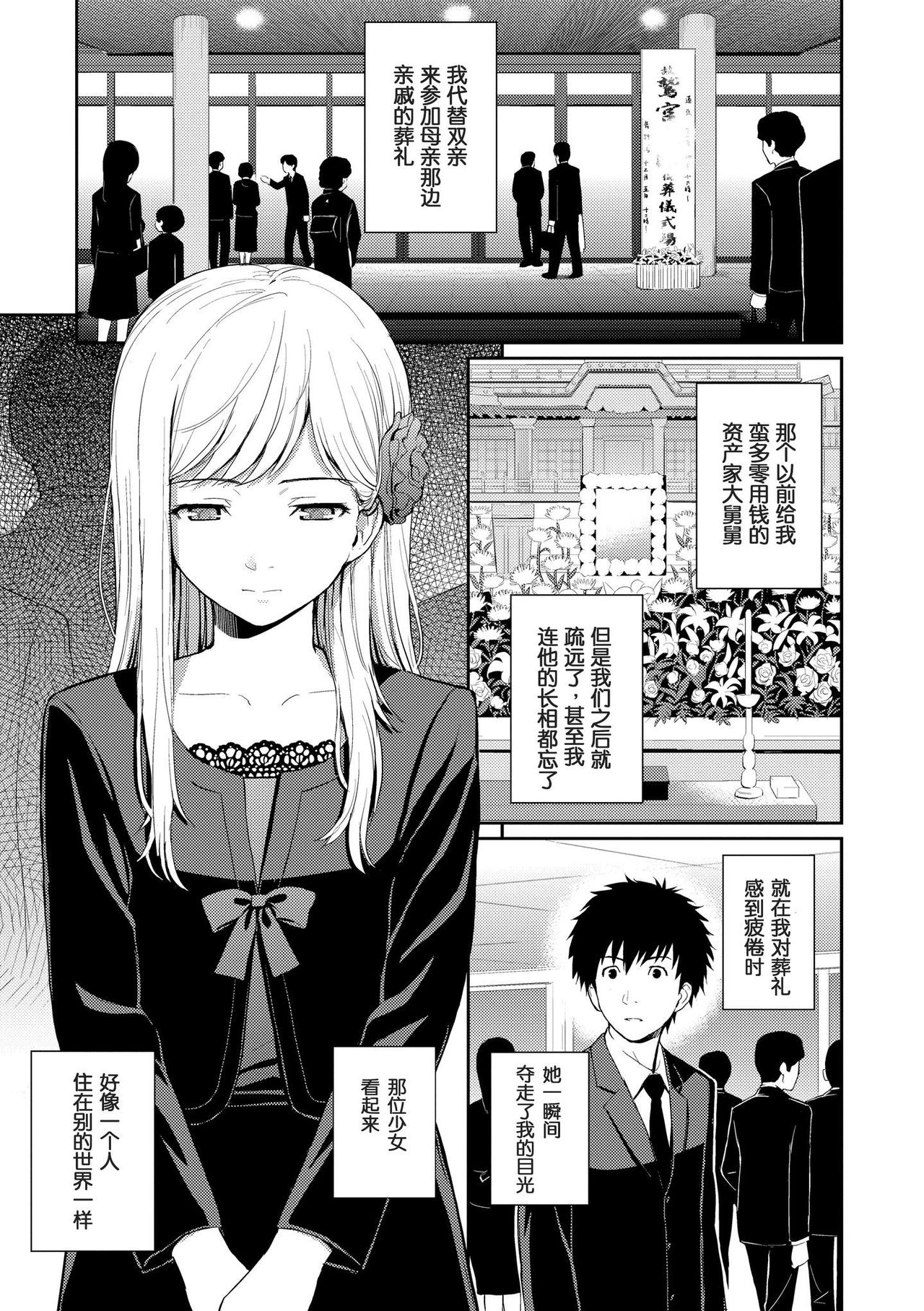 [Homunculus] Birdcage [Chinese] image number 1