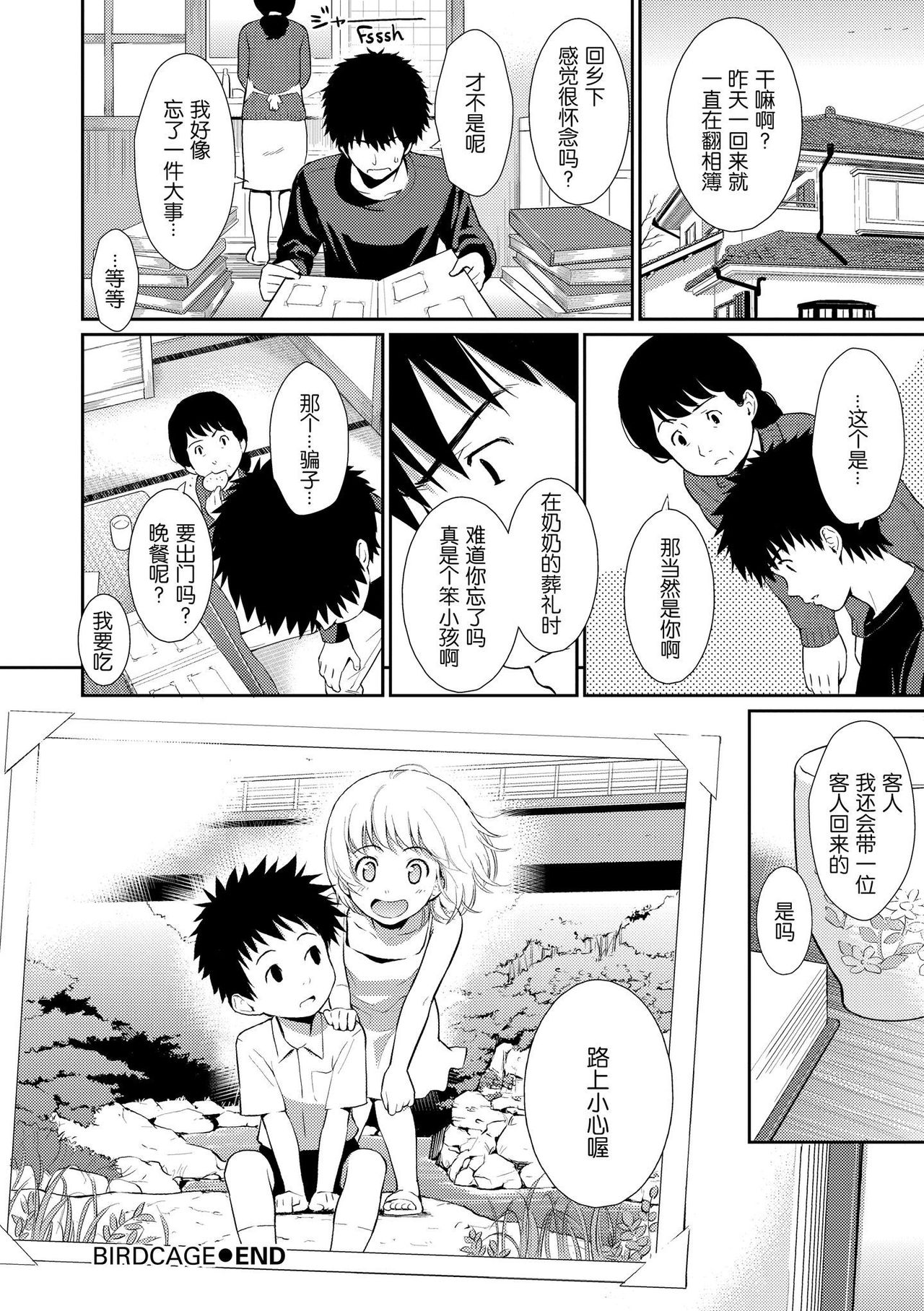 [Homunculus] Birdcage [Chinese] image number 20