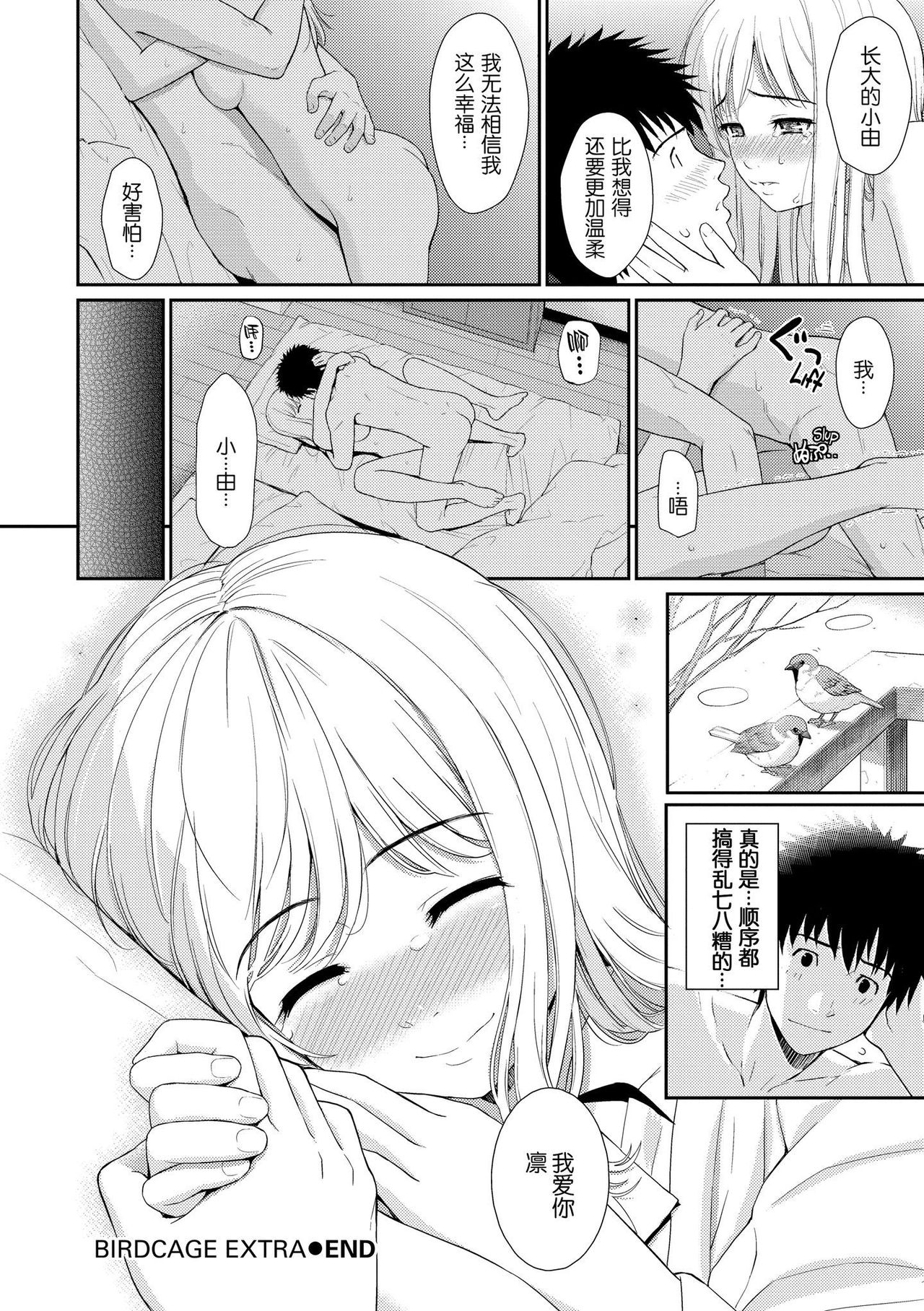 [Homunculus] Birdcage [Chinese] image number 24