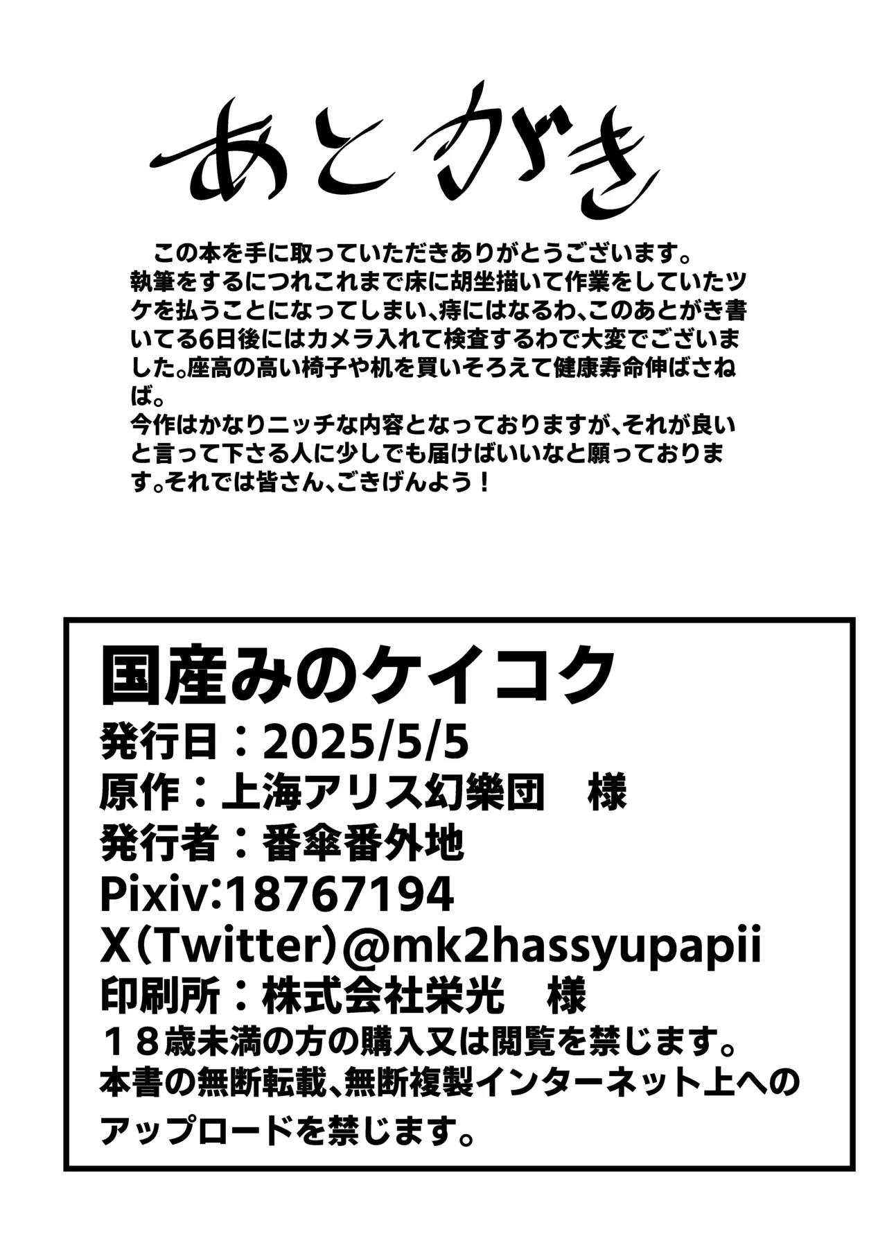 [Bangasa Bangaichi] 国産みのケイコク 图片编号 26