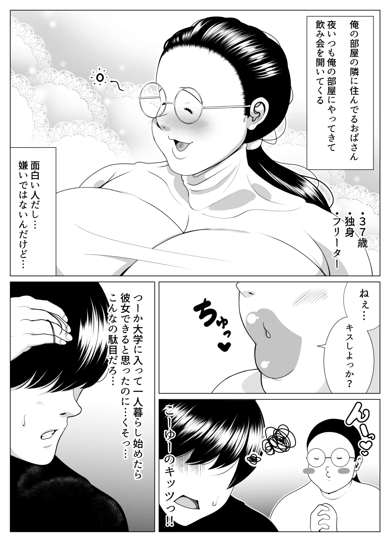 [Nekorondoru (Tokei)] My neighbor, a middle-aged woman, likes me. When she takes off her glasses, she's a real talent. numero di immagine  3