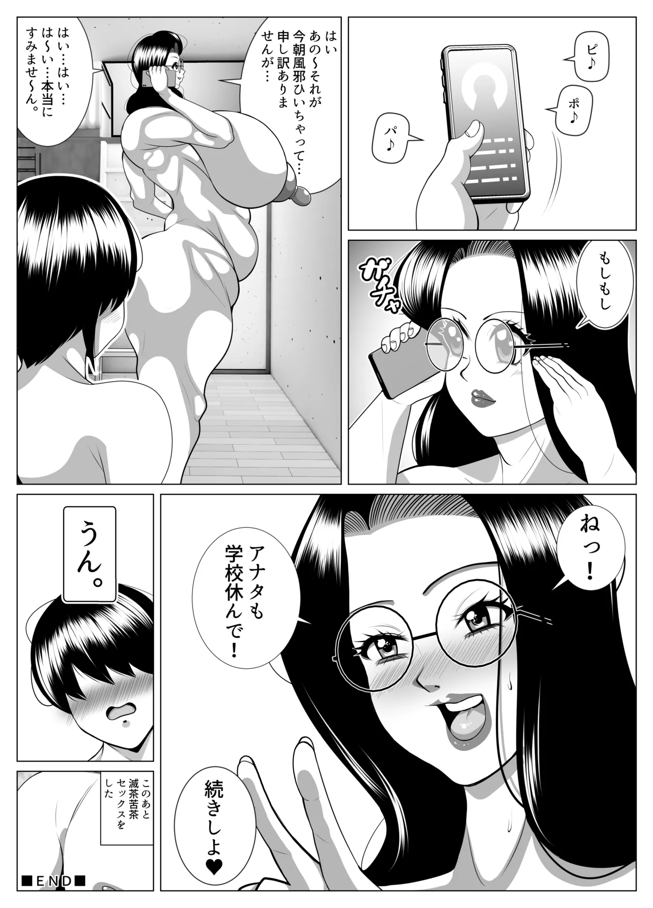 [Nekorondoru (Tokei)] My neighbor, a middle-aged woman, likes me. When she takes off her glasses, she's a real talent. numero di immagine  45