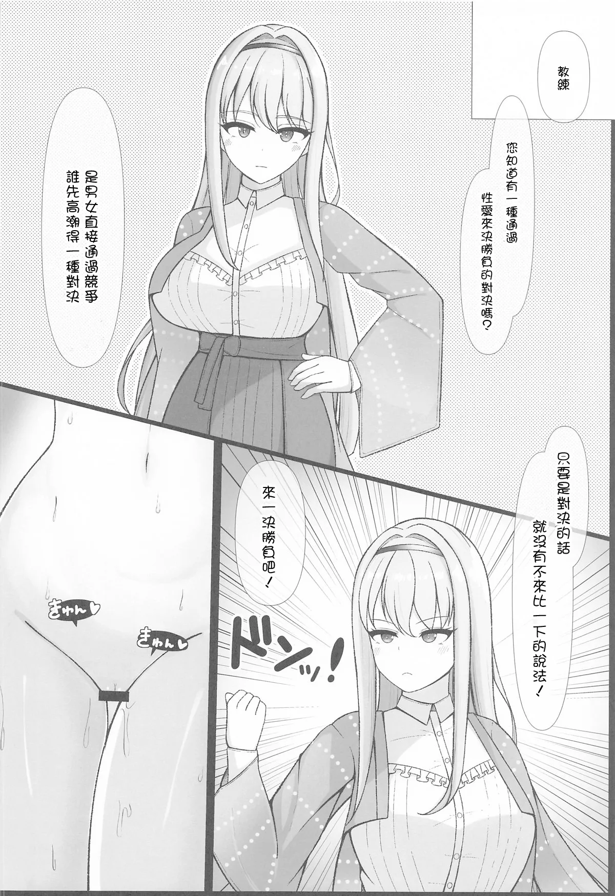 (C105) [Omurice Teishoku (Dashimaki)] Hiori-san wa Shoubu ga Shitai! | 想要和冰織小姐一決勝負! (Dolphin Wave) [Chinese] 画像番号 3