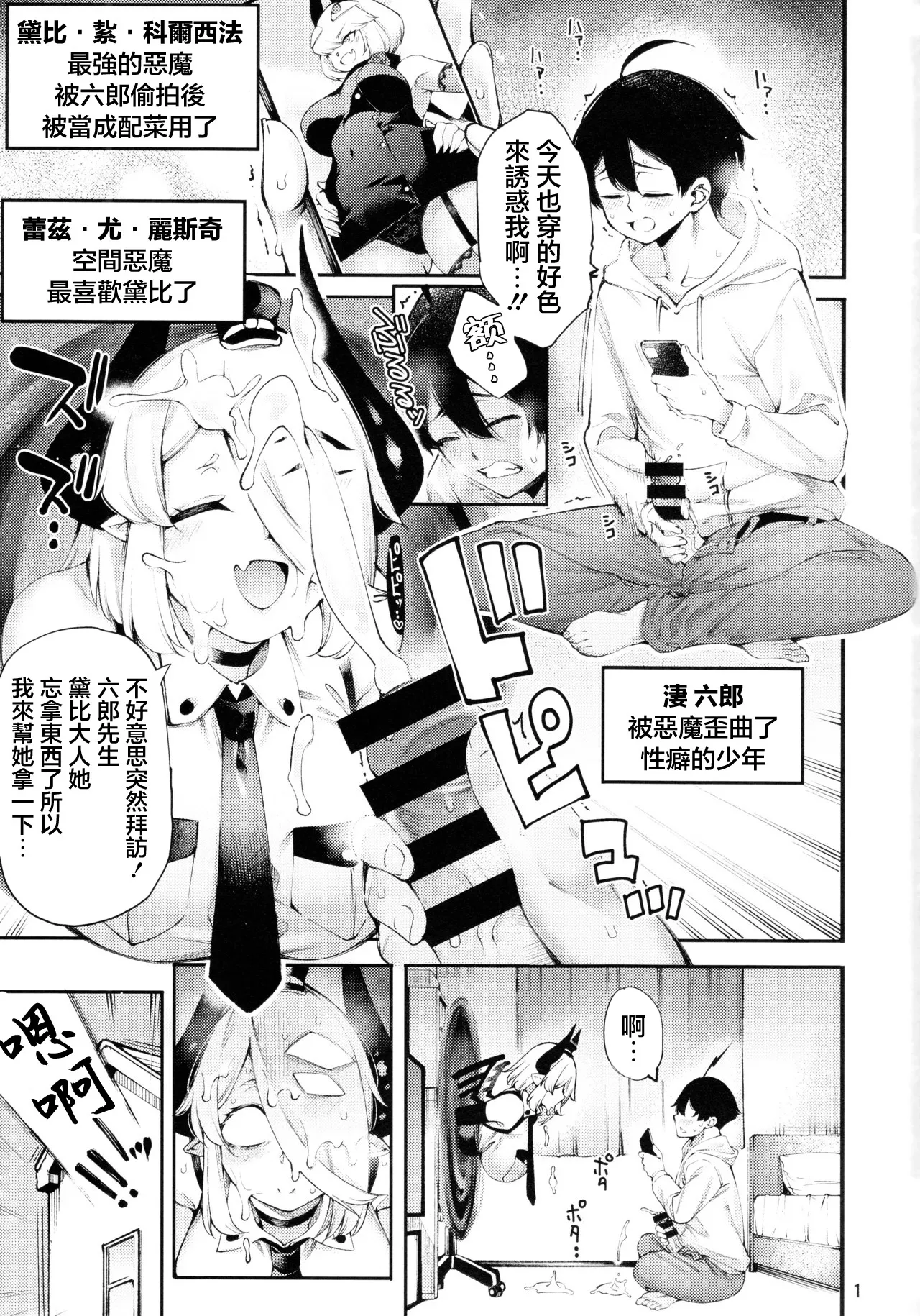 (C105) [Sourou Yarou A-Team (Tarakan)] Gome Debby Reizu Hen (Debby the Corsifa wa Makezugirai) [Chinese] 图片编号 3