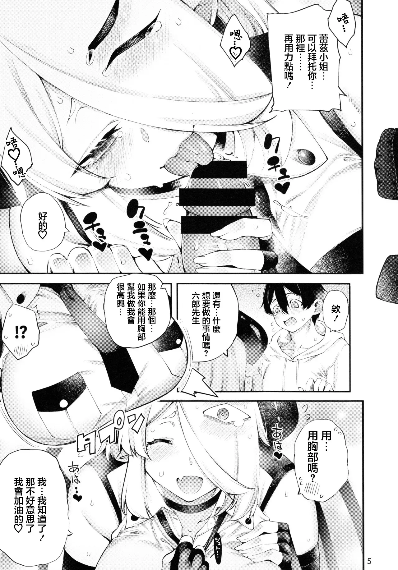 (C105) [Sourou Yarou A-Team (Tarakan)] Gome Debby Reizu Hen (Debby the Corsifa wa Makezugirai) [Chinese] 图片编号 7