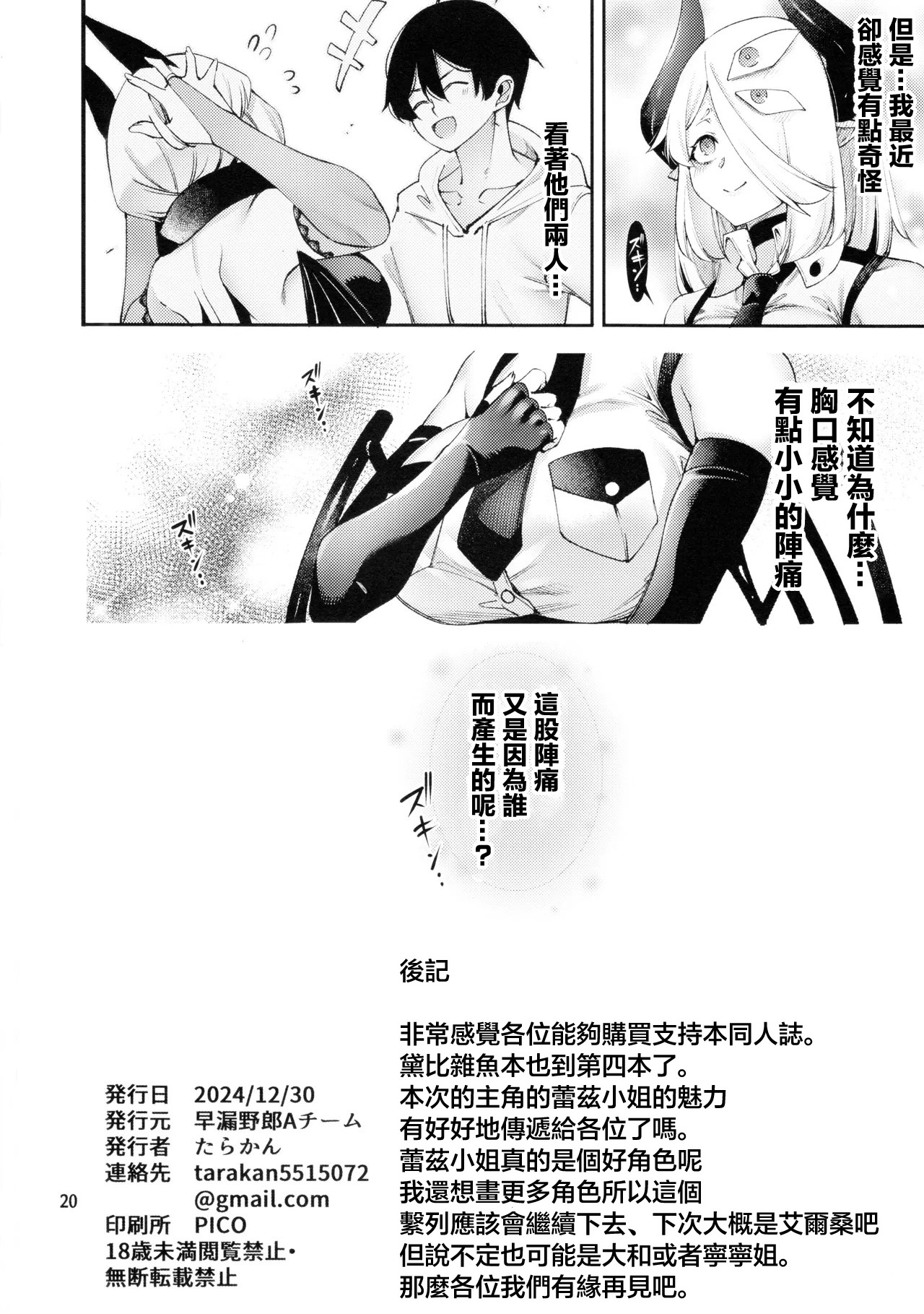 (C105) [Sourou Yarou A-Team (Tarakan)] Gome Debby Reizu Hen (Debby the Corsifa wa Makezugirai) [Chinese] 图片编号 22