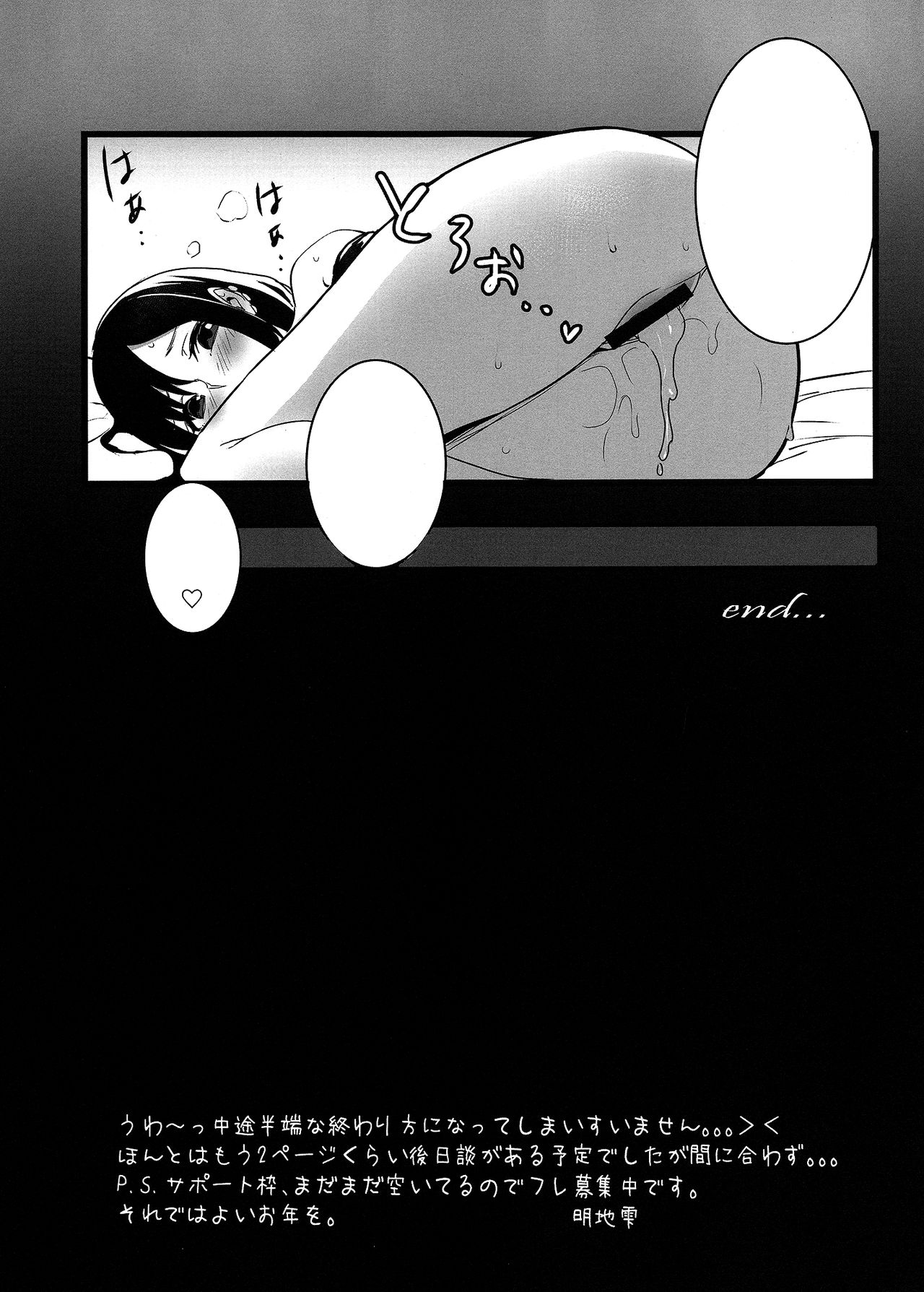 (C97) [Drawpnir (Akechi Shizuku)] Gubijin-san to Himegoto (Fate/Grand Order) [Textless] Bildnummer 16