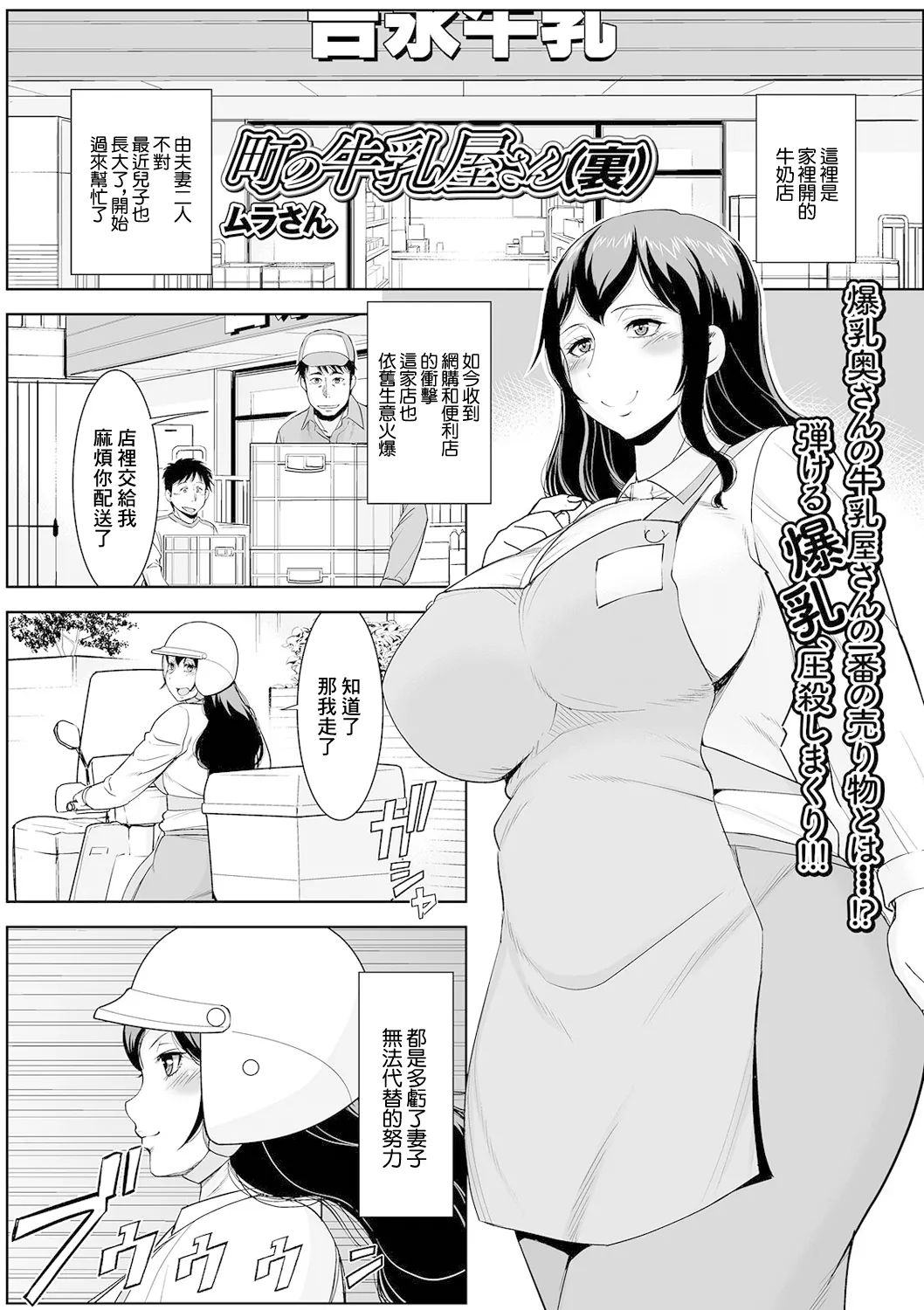 [ムラさん] 町の牛乳屋さん（裏） première image