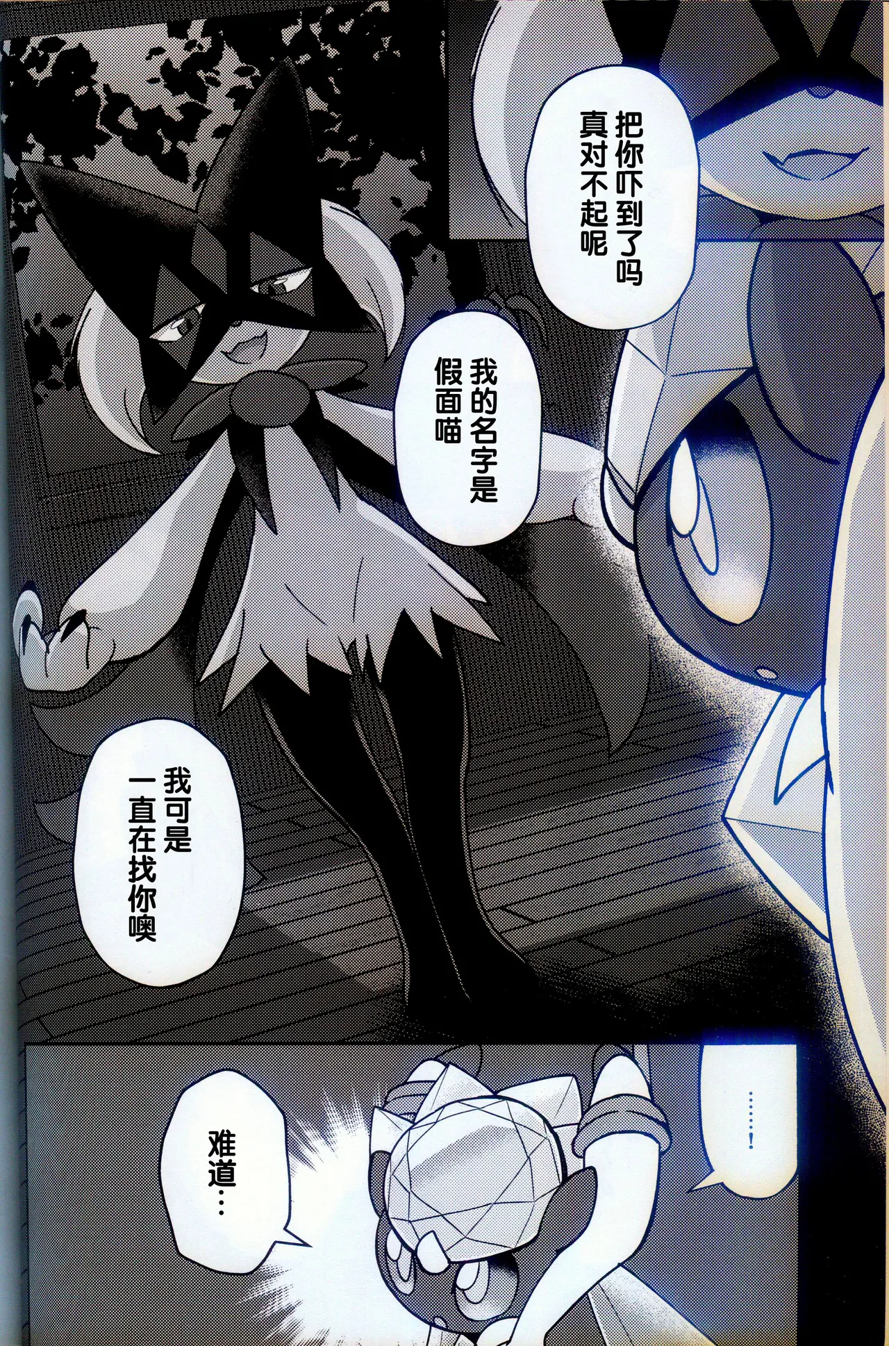 (Kemoket 15) [Mikkusuguriru (Bitamiso)] Kaitou no Ma no Te (Pokémon) [Chinese] [火兔汉化组] 图片编号 4